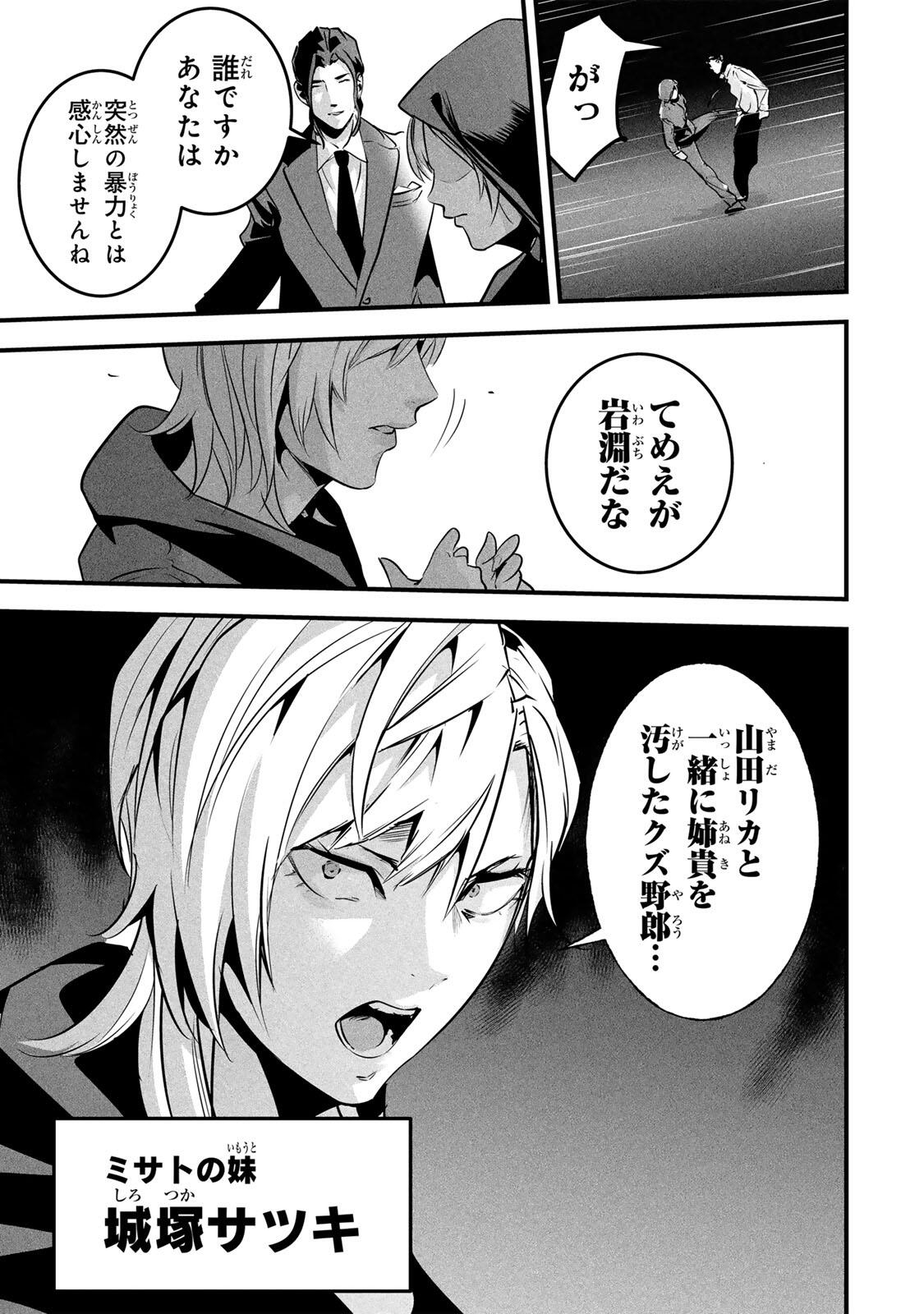 Aisai no Ura Aka Chapter 96 9ページ