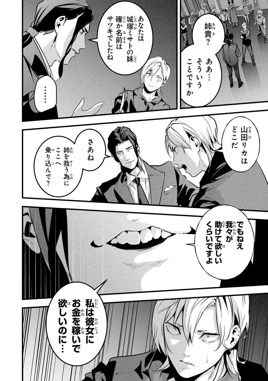 Aisai no Ura Aka Chapter 96 10ページ
