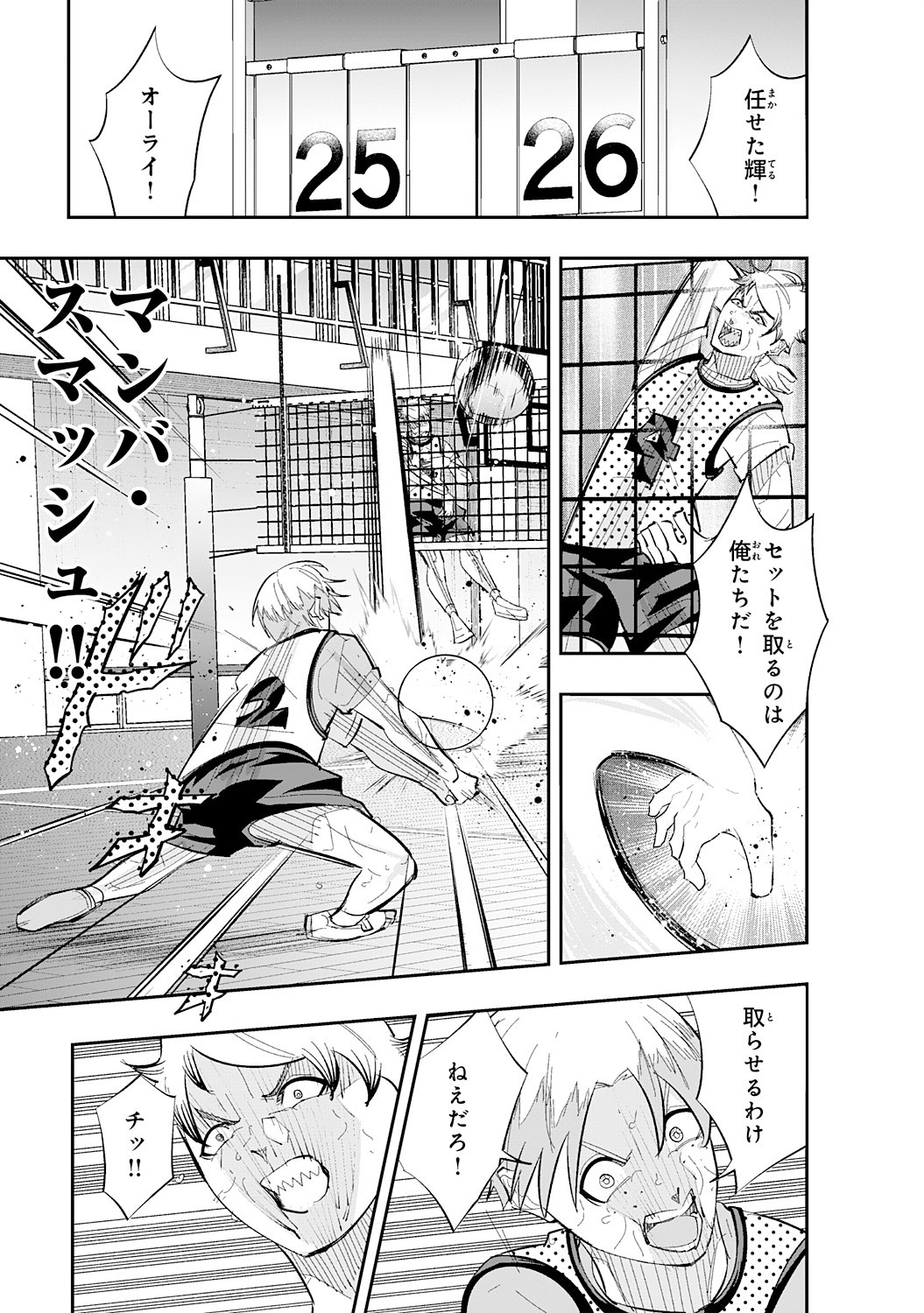 5-fun no Ace Chapter 5.3 1ページ