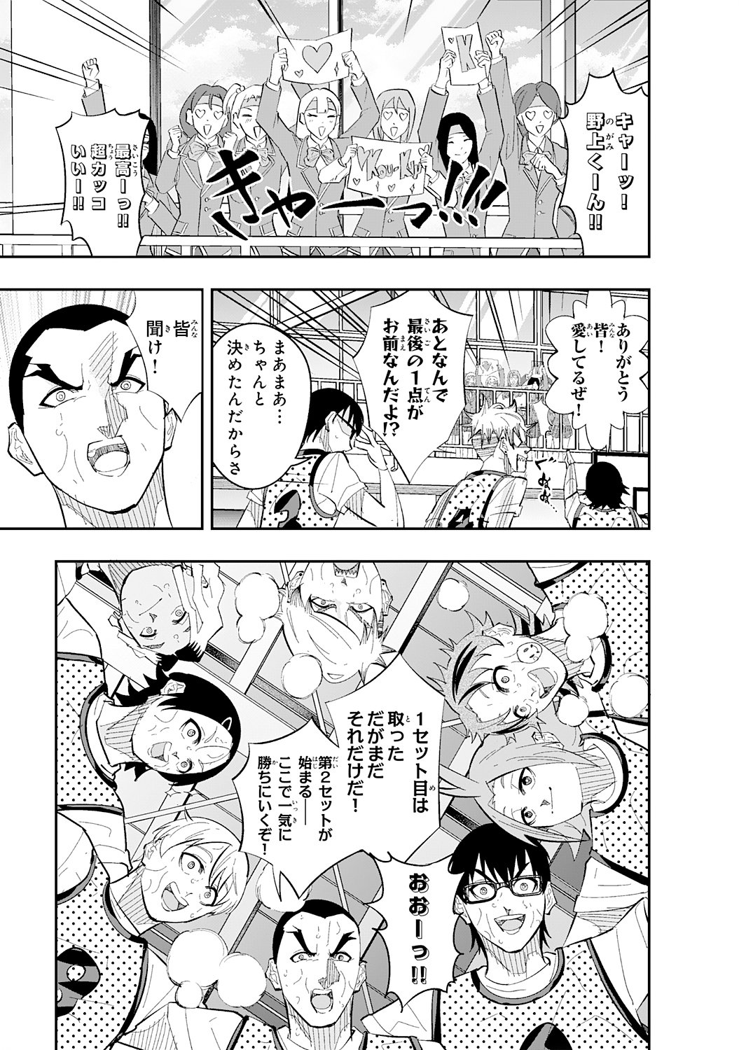 5-fun no Ace Chapter 5.3 11ページ