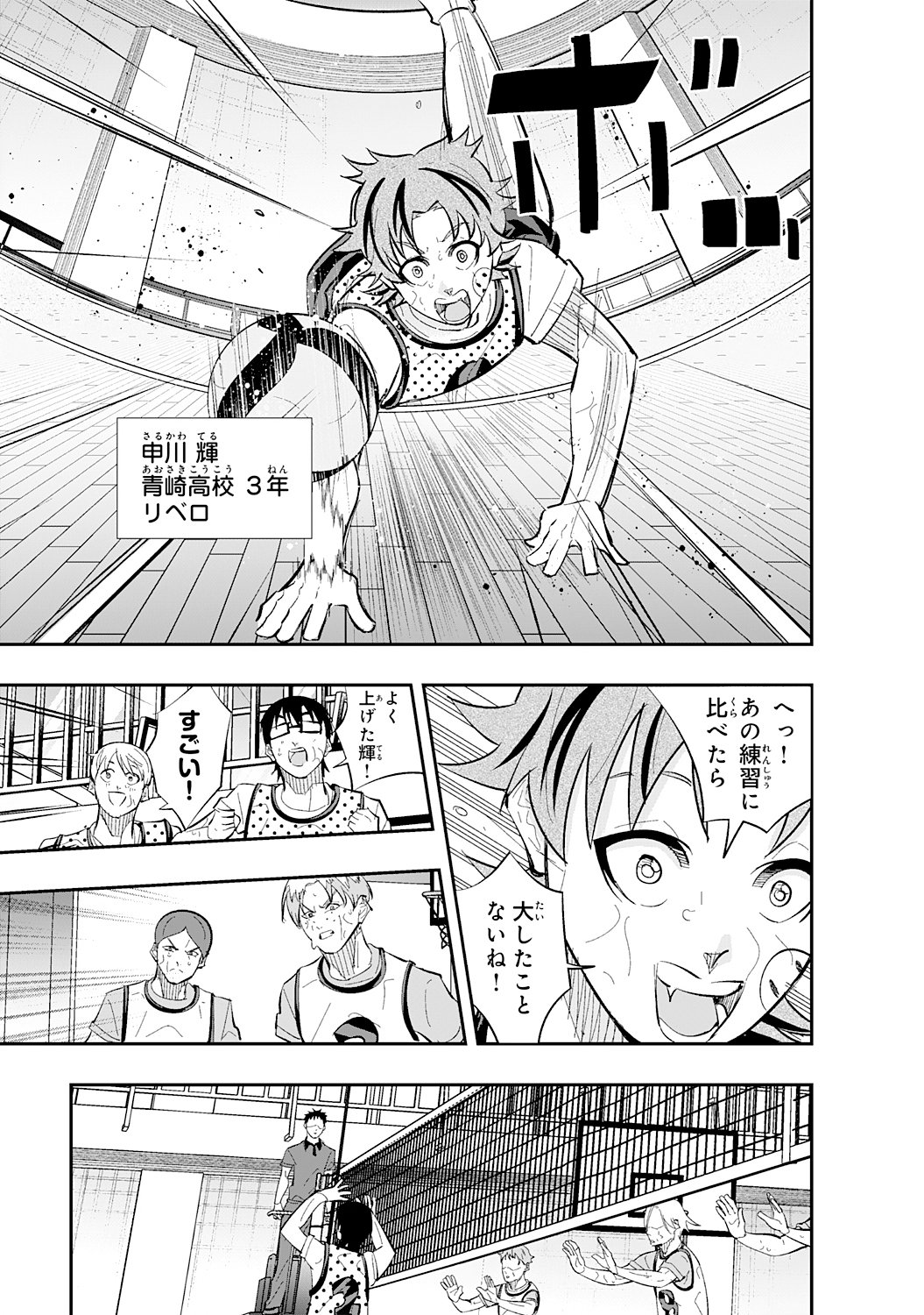 5-fun no Ace Chapter 5.3 3ページ