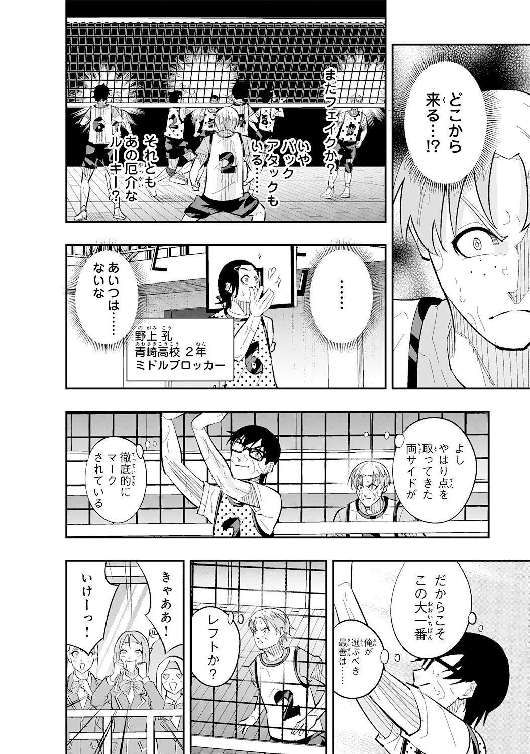 5-fun no Ace Chapter 5.3 4ページ