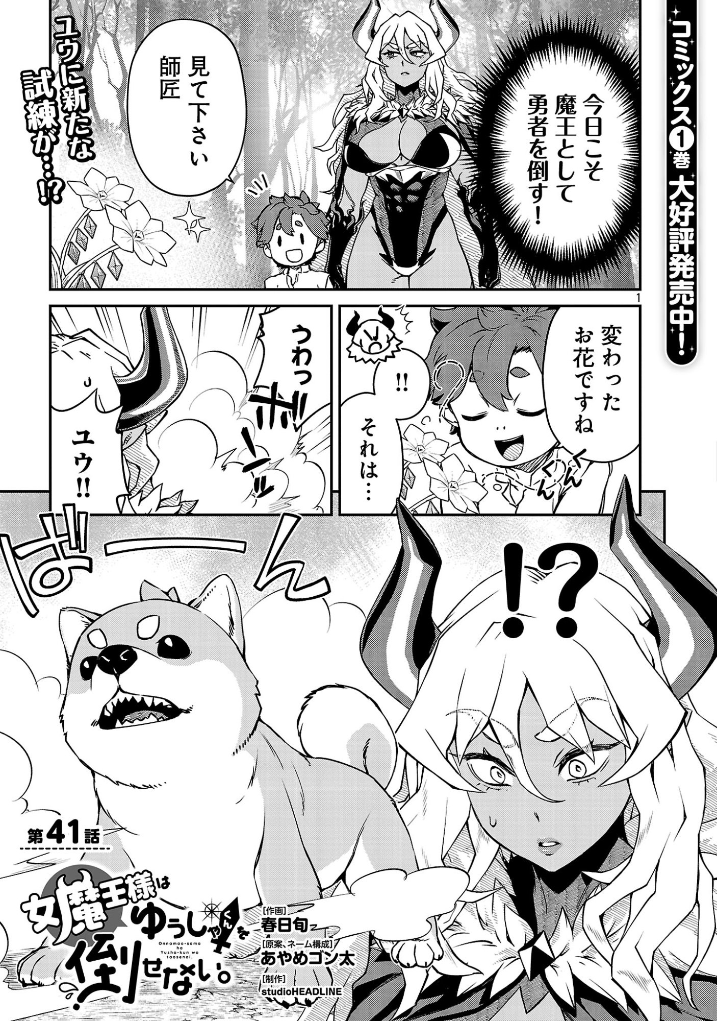 Onnamaou-sama wa Yuusha-kun o Taosenai. Chapter 41 3ページ