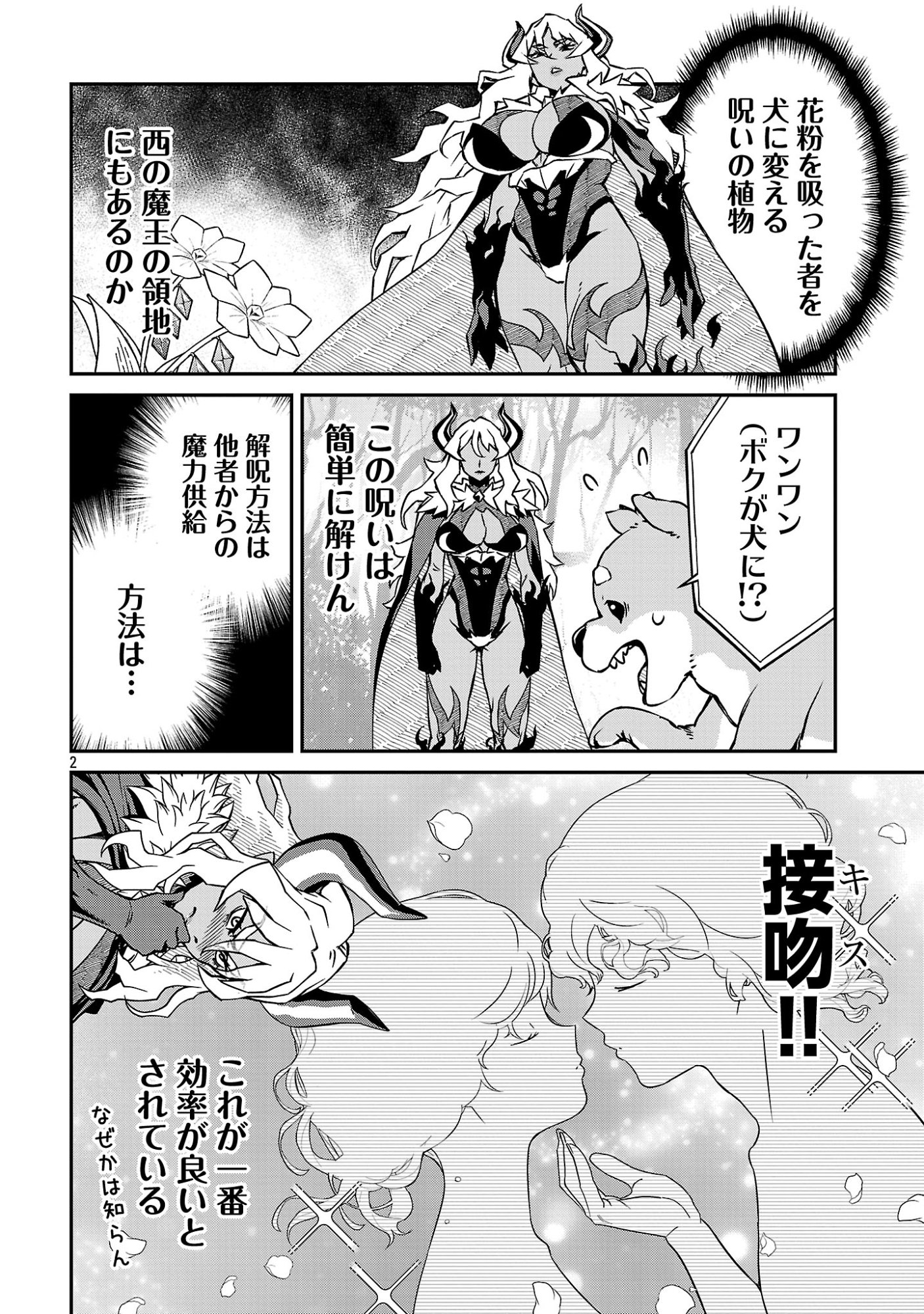 Onnamaou-sama wa Yuusha-kun o Taosenai. Chapter 41 4ページ