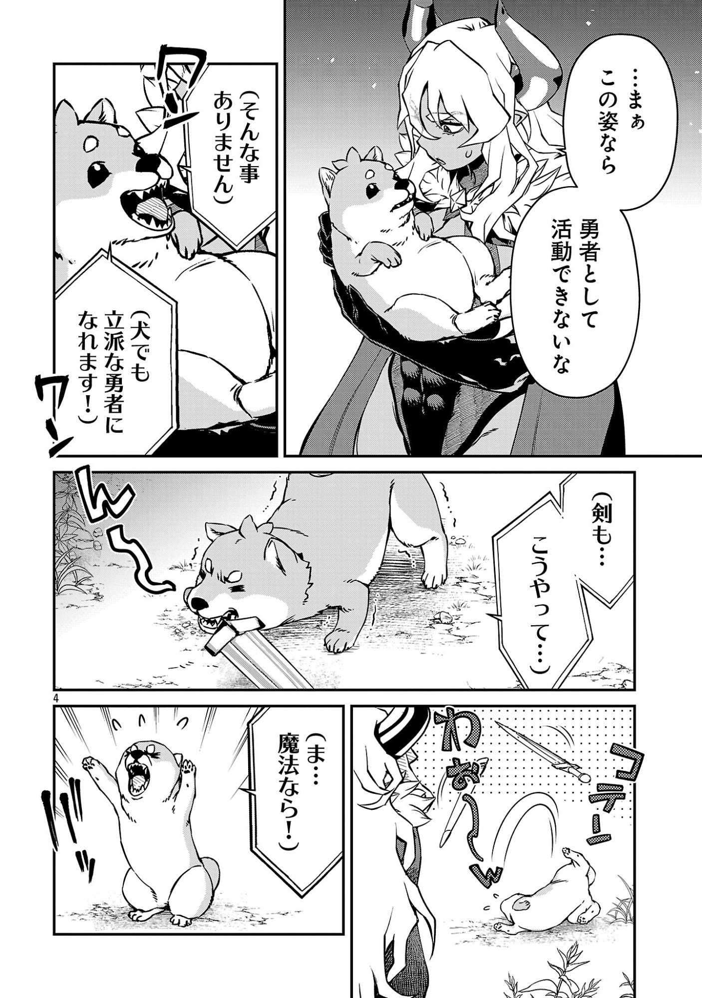 Onnamaou-sama wa Yuusha-kun o Taosenai. Chapter 41 6ページ