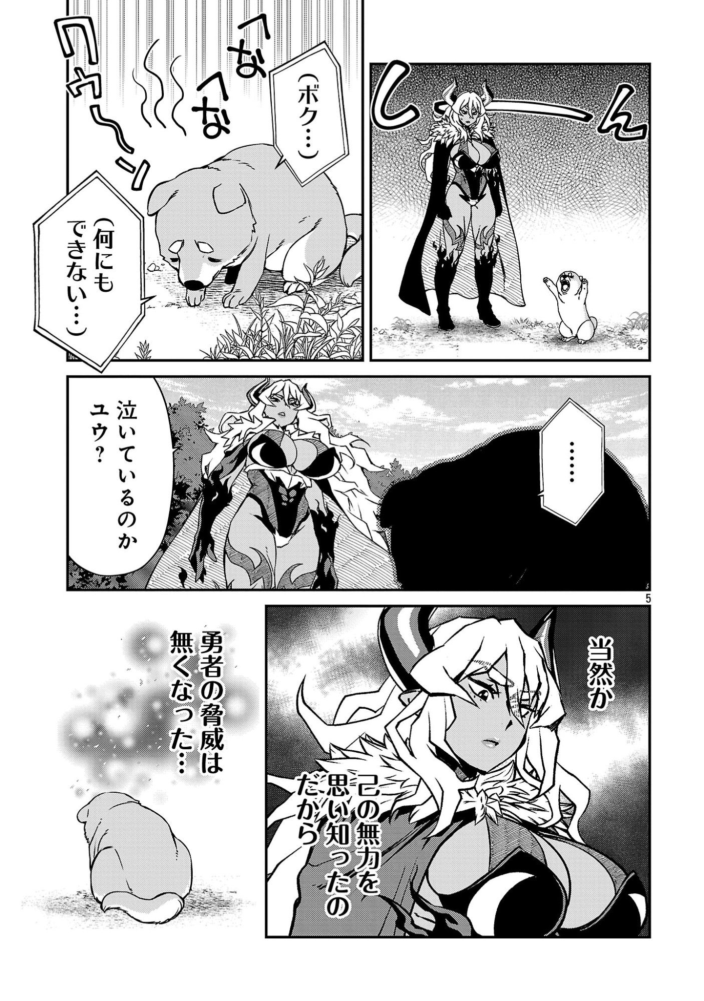 Onnamaou-sama wa Yuusha-kun o Taosenai. Chapter 41 7ページ
