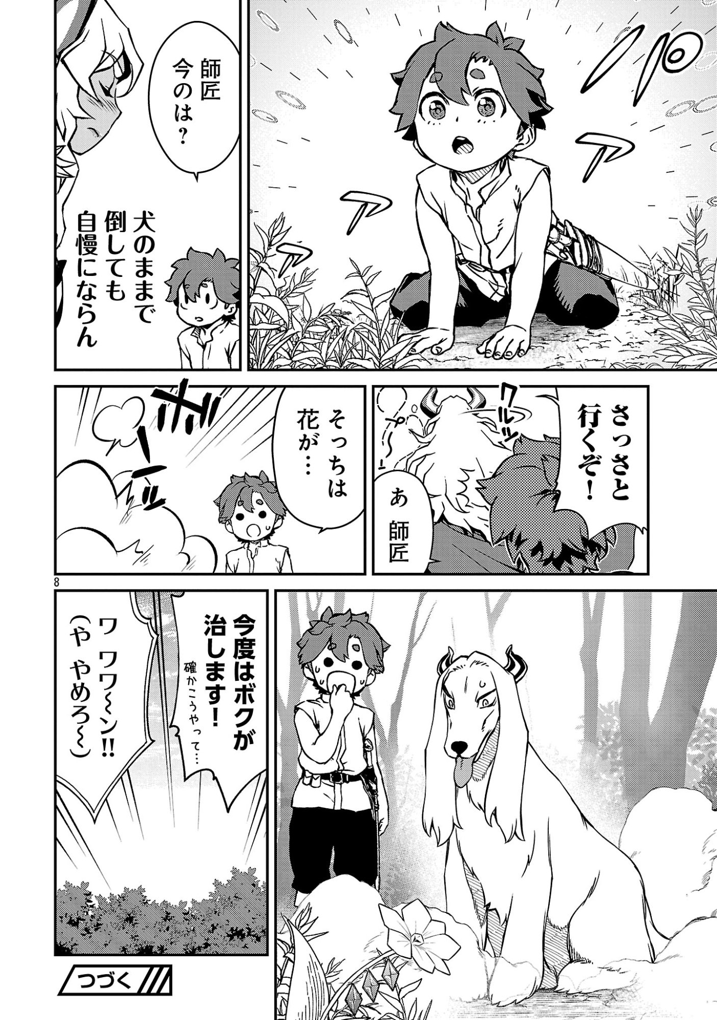 Onnamaou-sama wa Yuusha-kun o Taosenai. Chapter 41 10ページ
