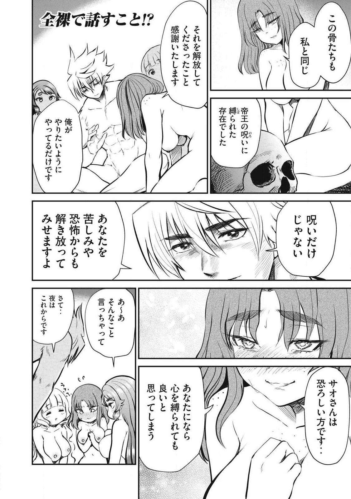 Isekai Koushoku Musou Roku: Isekai Tensei no Chie to Chikara o, Tada Hitasura ×××× Suru Tame ni Tsukau Chapter 59.2 1ページ