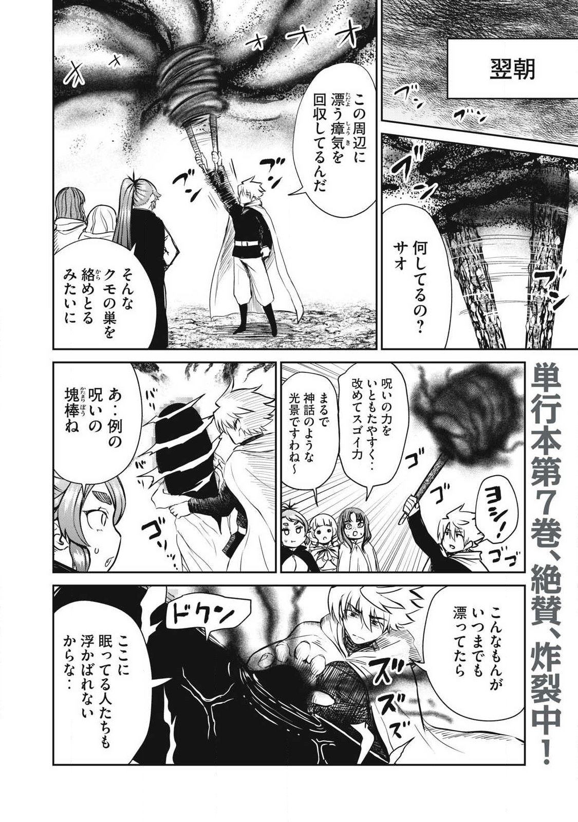 Isekai Koushoku Musou Roku: Isekai Tensei no Chie to Chikara o, Tada Hitasura ×××× Suru Tame ni Tsukau Chapter 59.2 3ページ