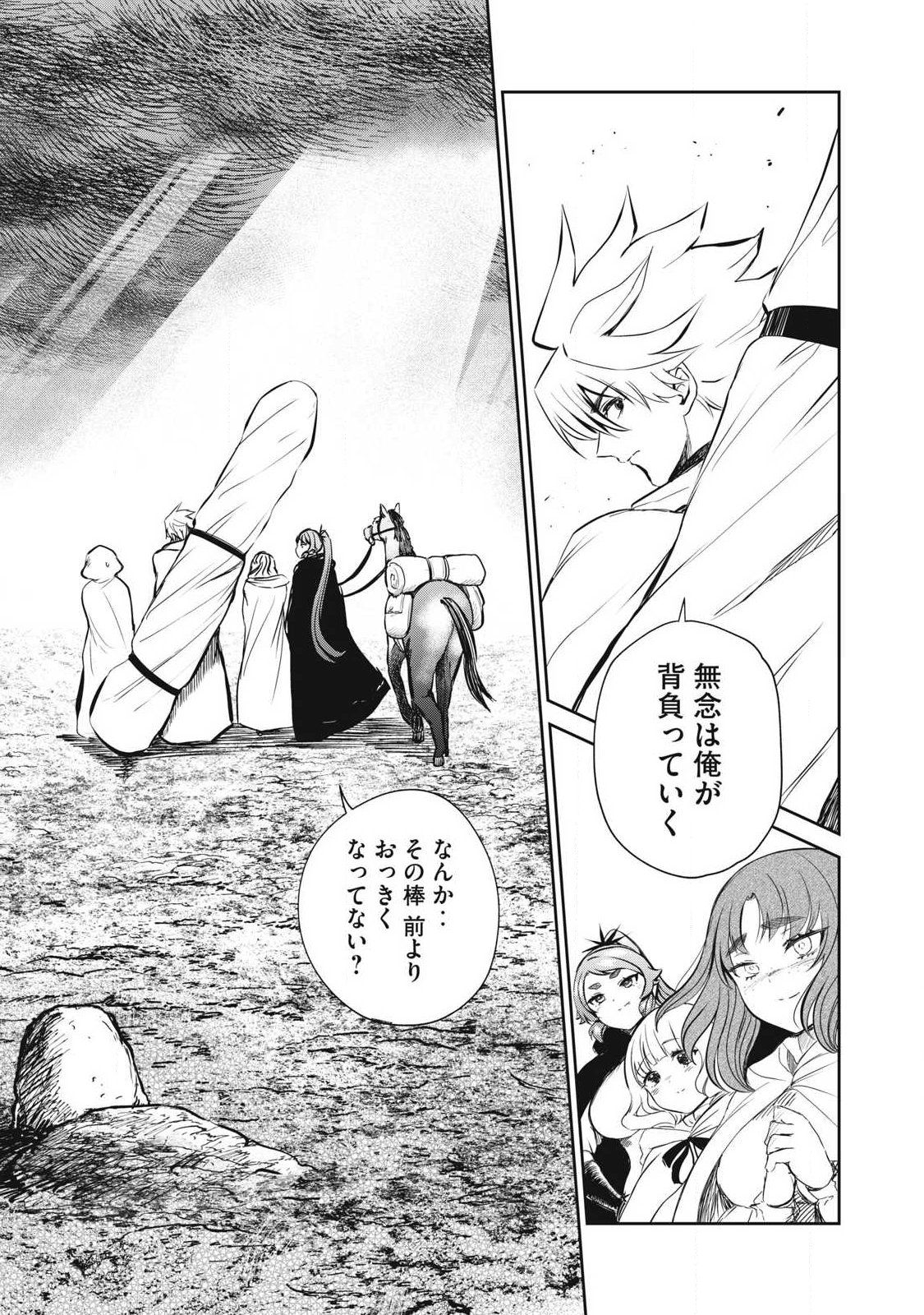 Isekai Koushoku Musou Roku: Isekai Tensei no Chie to Chikara o, Tada Hitasura ×××× Suru Tame ni Tsukau Chapter 59.2 4ページ