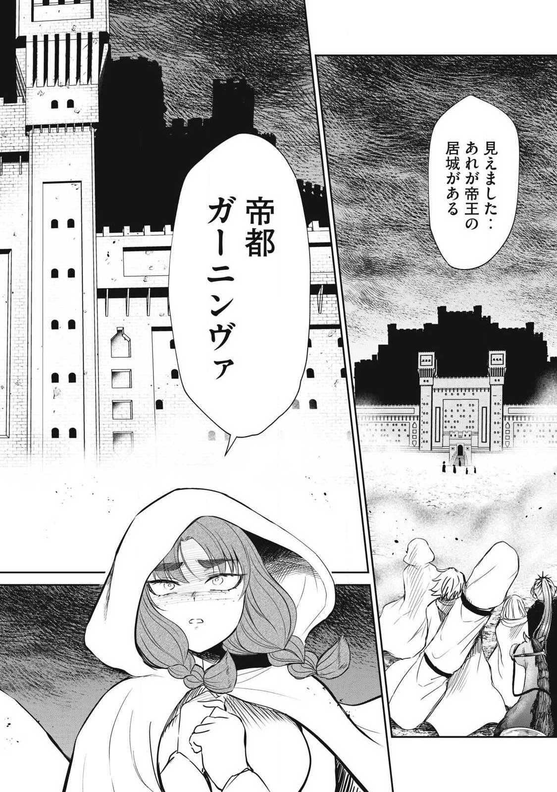 Isekai Koushoku Musou Roku: Isekai Tensei no Chie to Chikara o, Tada Hitasura ×××× Suru Tame ni Tsukau Chapter 59.2 7ページ