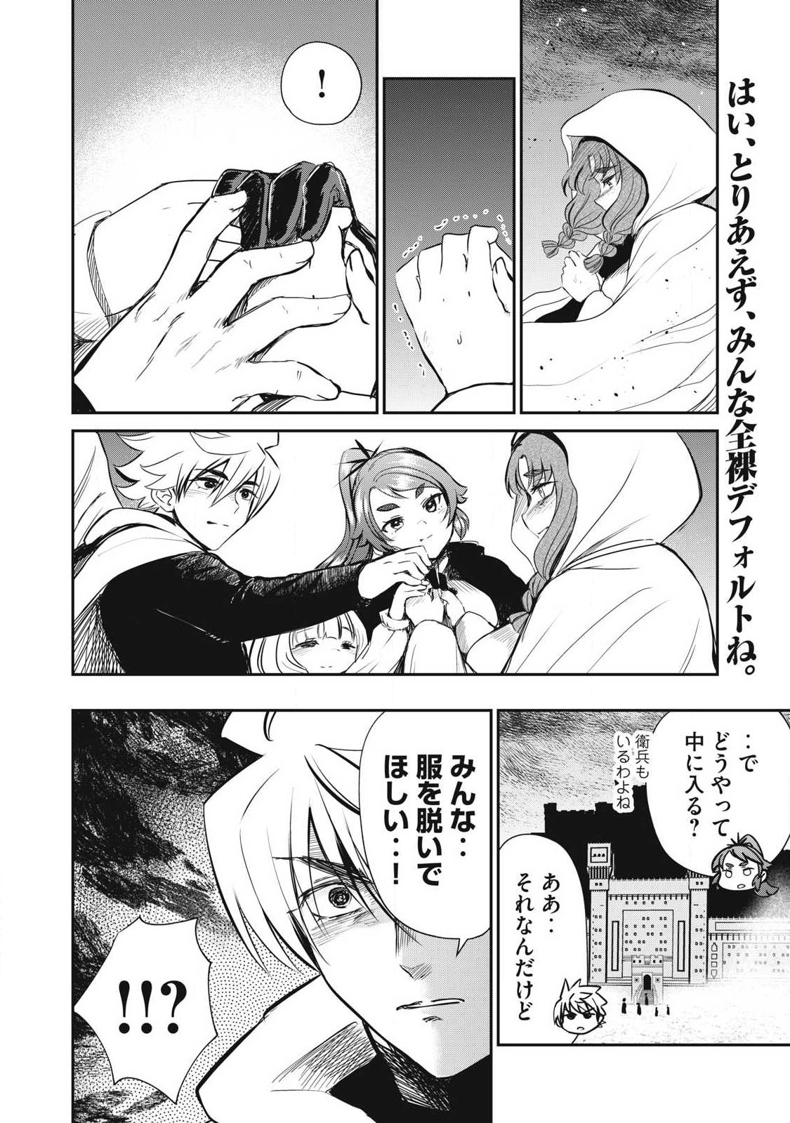 Isekai Koushoku Musou Roku: Isekai Tensei no Chie to Chikara o, Tada Hitasura ×××× Suru Tame ni Tsukau Chapter 59.2 9ページ