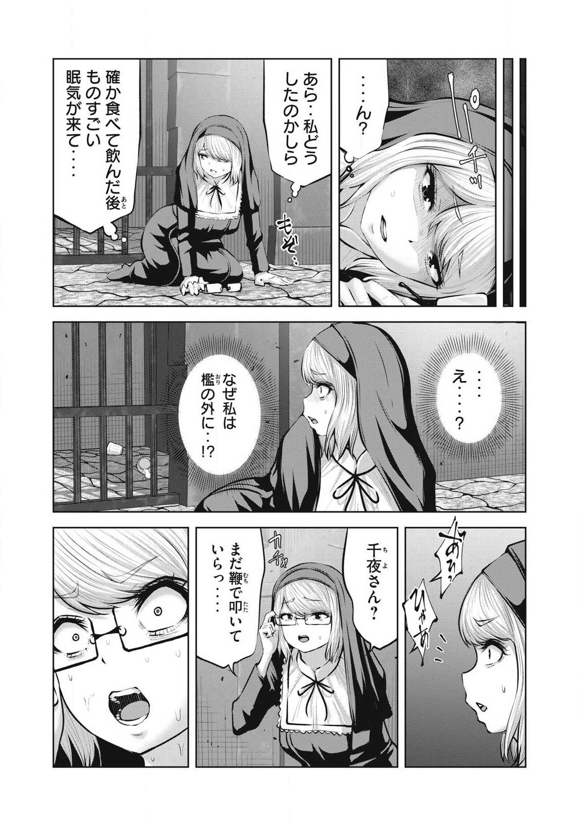 Zombie Sekai de Harem o Tsukurou! Chapter 38.2 1ページ