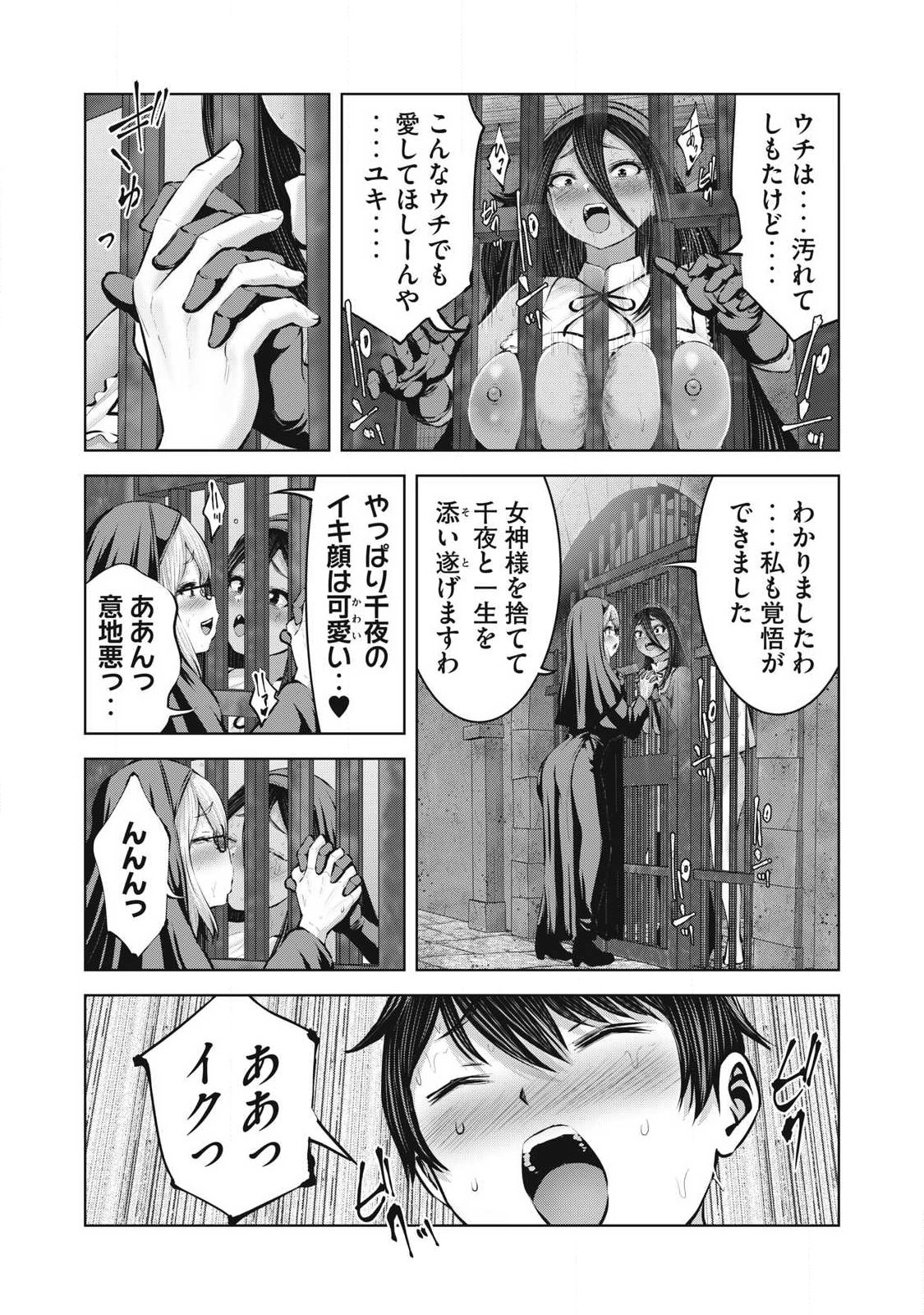 Zombie Sekai de Harem o Tsukurou! Chapter 38.2 11ページ