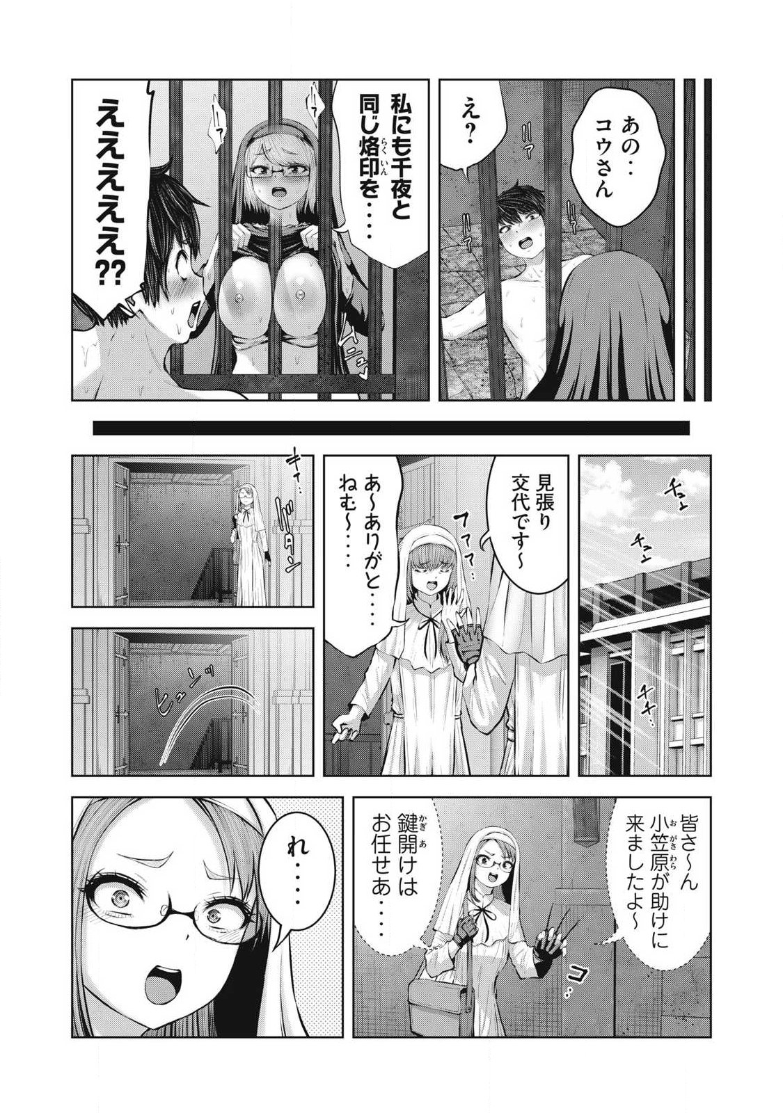 Zombie Sekai de Harem o Tsukurou! Chapter 38.2 13ページ