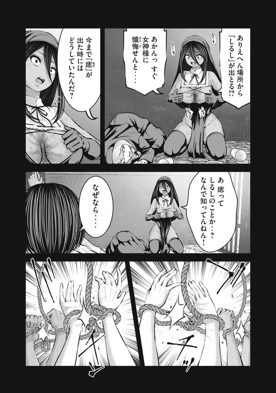 Zombie Sekai de Harem o Tsukurou! Chapter 38.2 4ページ