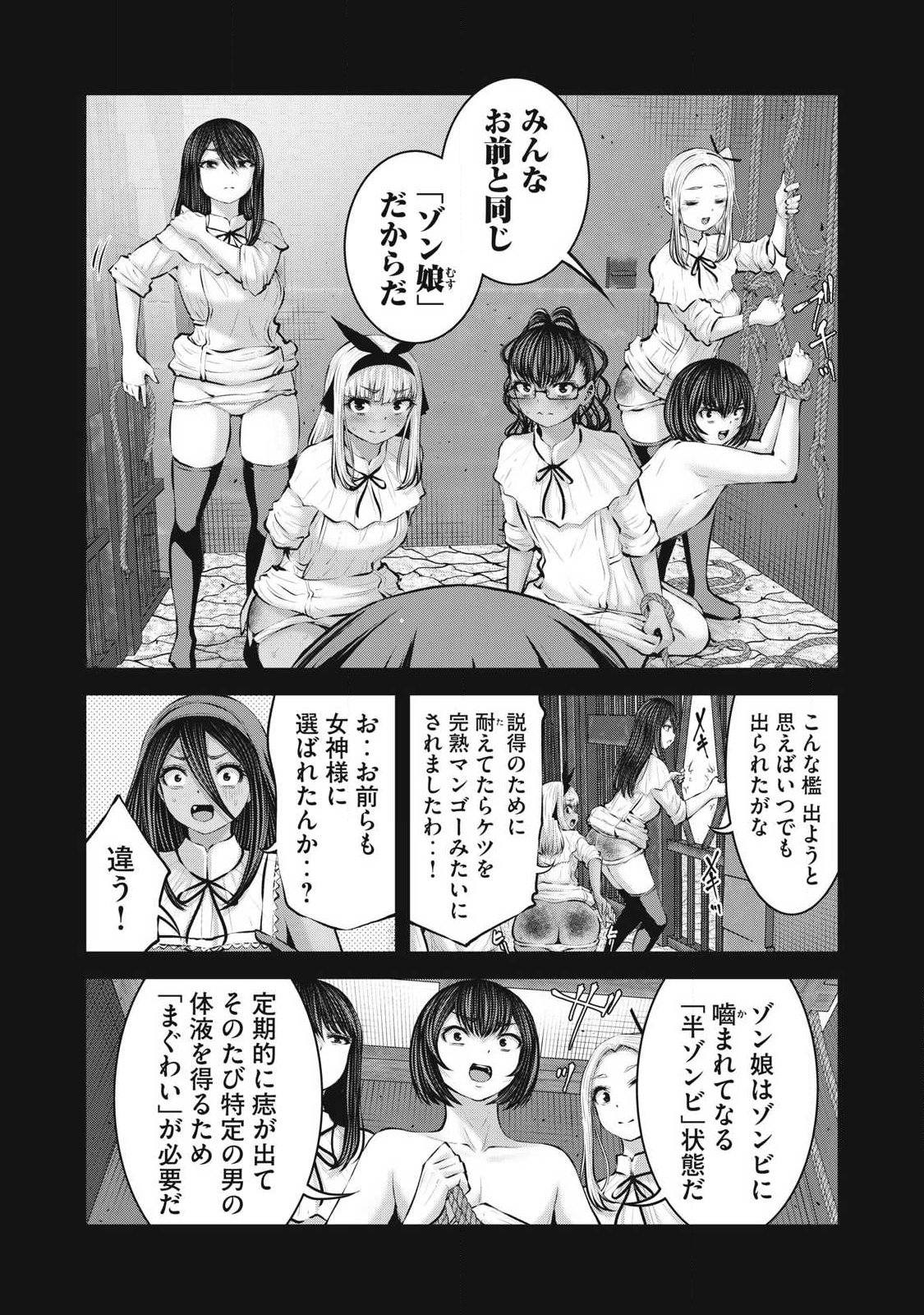Zombie Sekai de Harem o Tsukurou! Chapter 38.2 5ページ