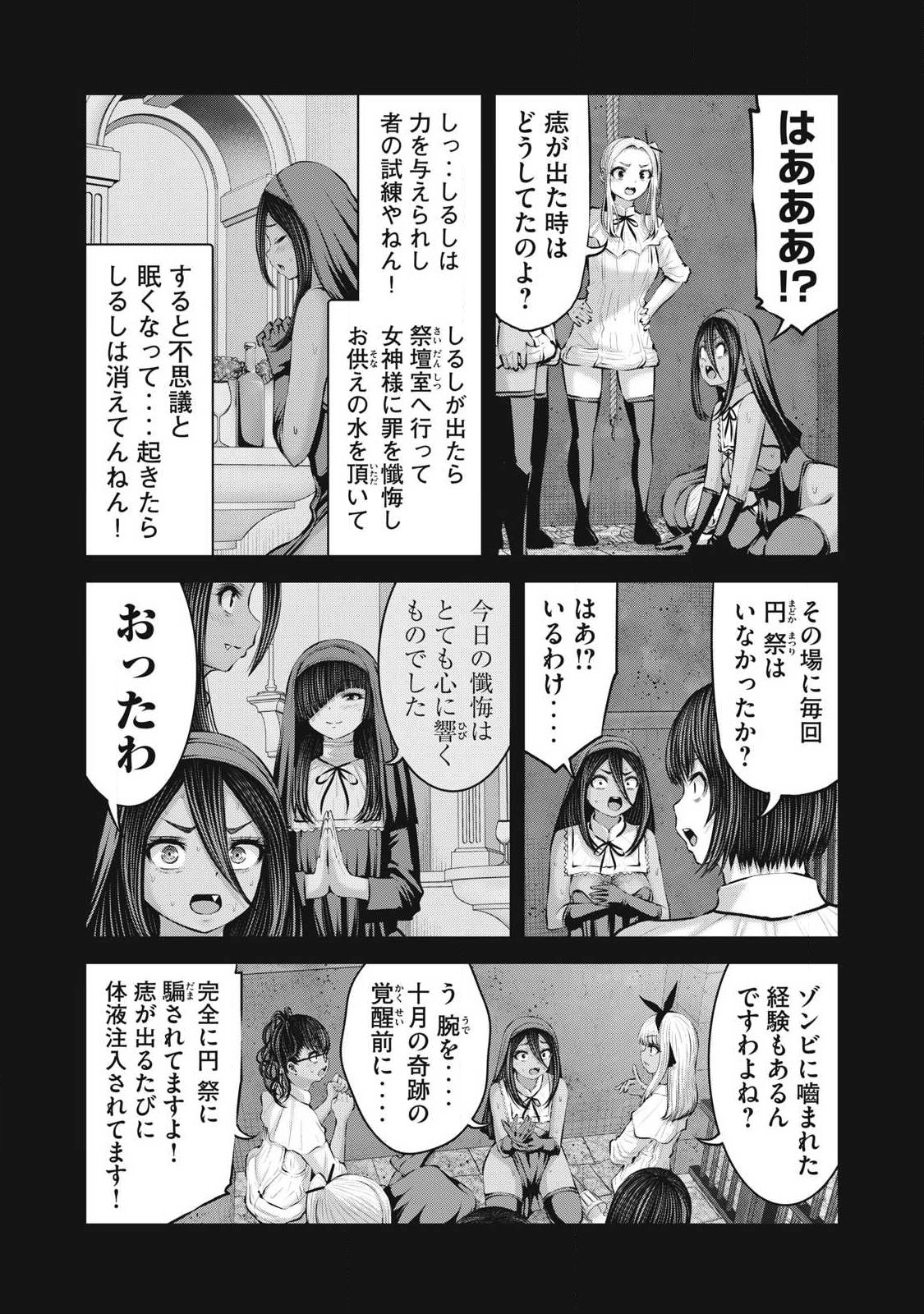 Zombie Sekai de Harem o Tsukurou! Chapter 38.2 6ページ