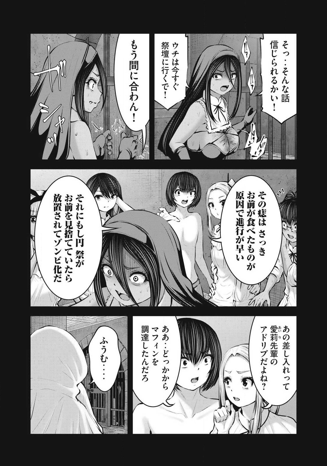 Zombie Sekai de Harem o Tsukurou! Chapter 38.2 7ページ