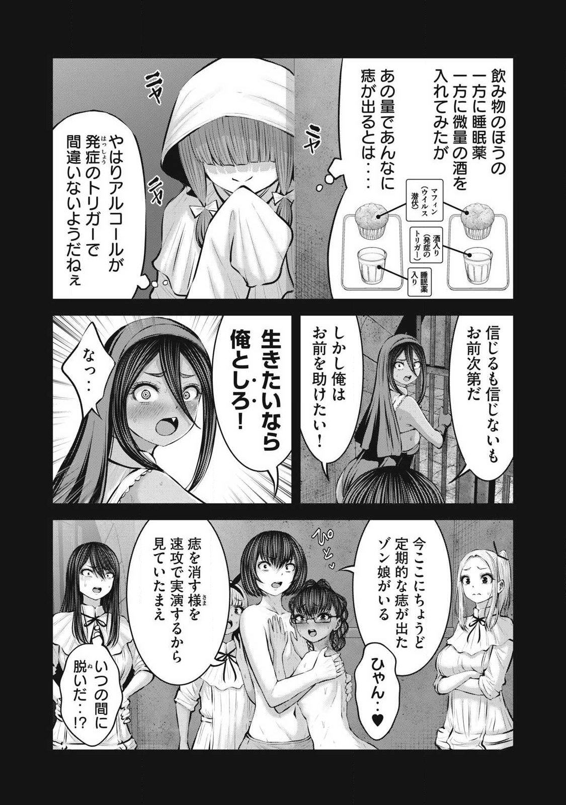 Zombie Sekai de Harem o Tsukurou! Chapter 38.2 8ページ
