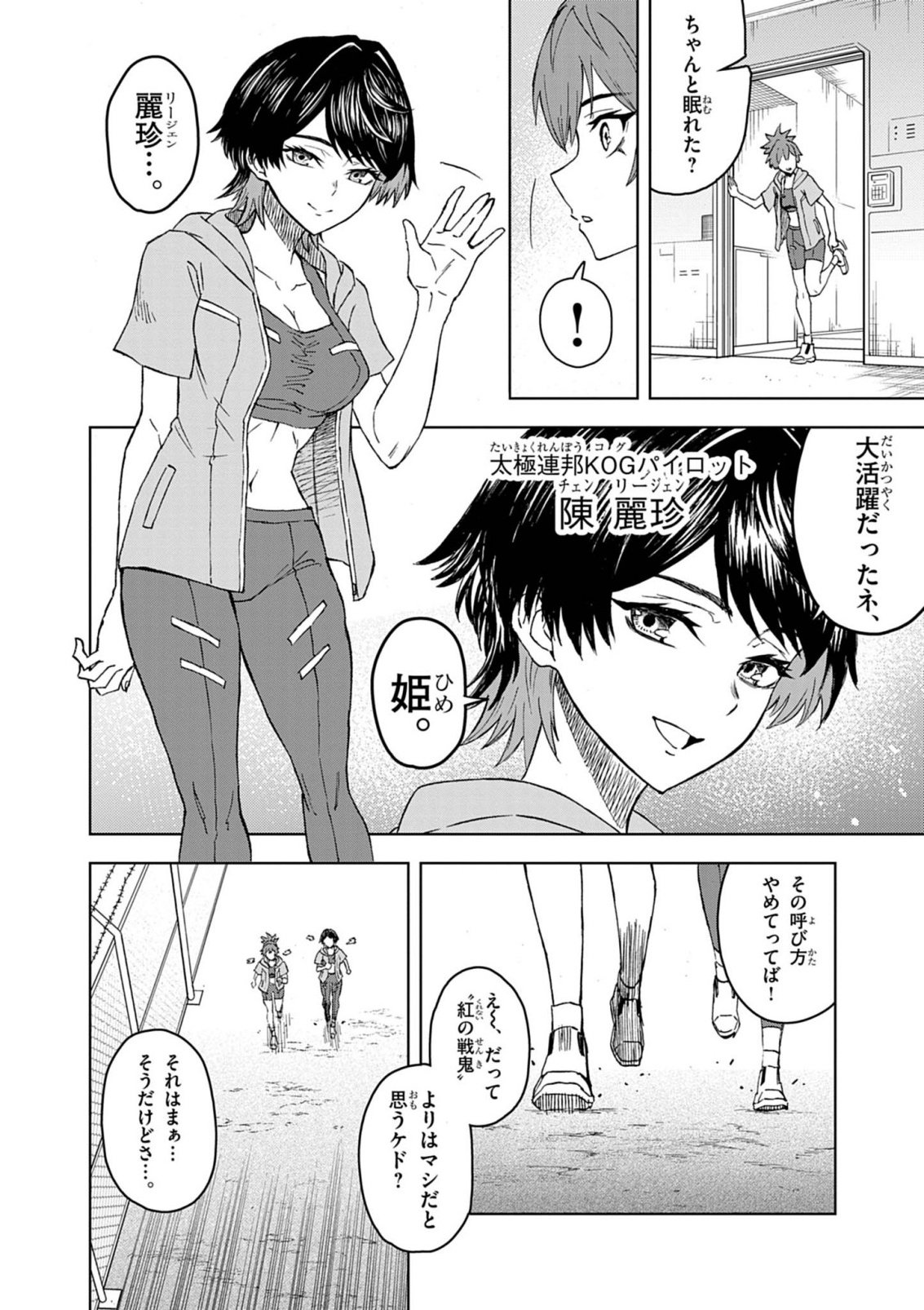 Sekai Saikyou no Kishi wa, Kanarazu Shinu Heroine wo Sukuu Tame Isekai Demo Saikyou no Kishi to Naru - Ryoutei ni Hana wo, Ryoute ni Ken wo Chapter 19 2ページ