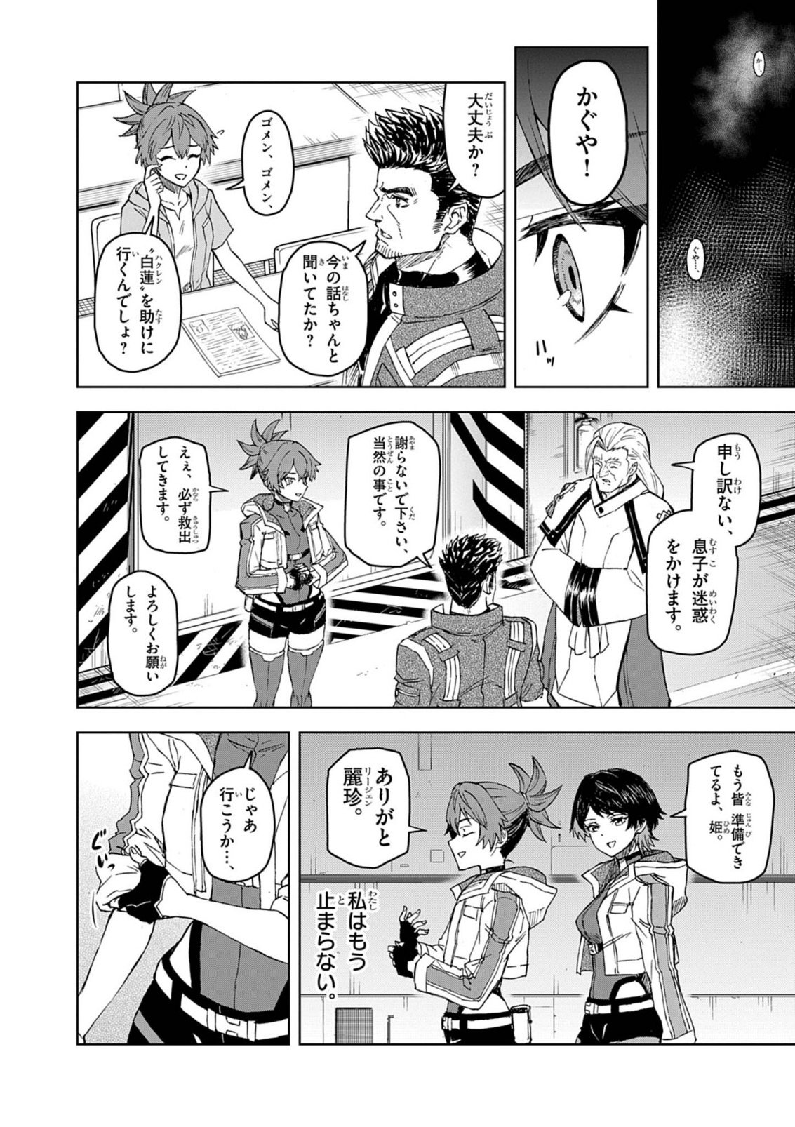 Sekai Saikyou no Kishi wa, Kanarazu Shinu Heroine wo Sukuu Tame Isekai Demo Saikyou no Kishi to Naru - Ryoutei ni Hana wo, Ryoute ni Ken wo Chapter 19 16ページ