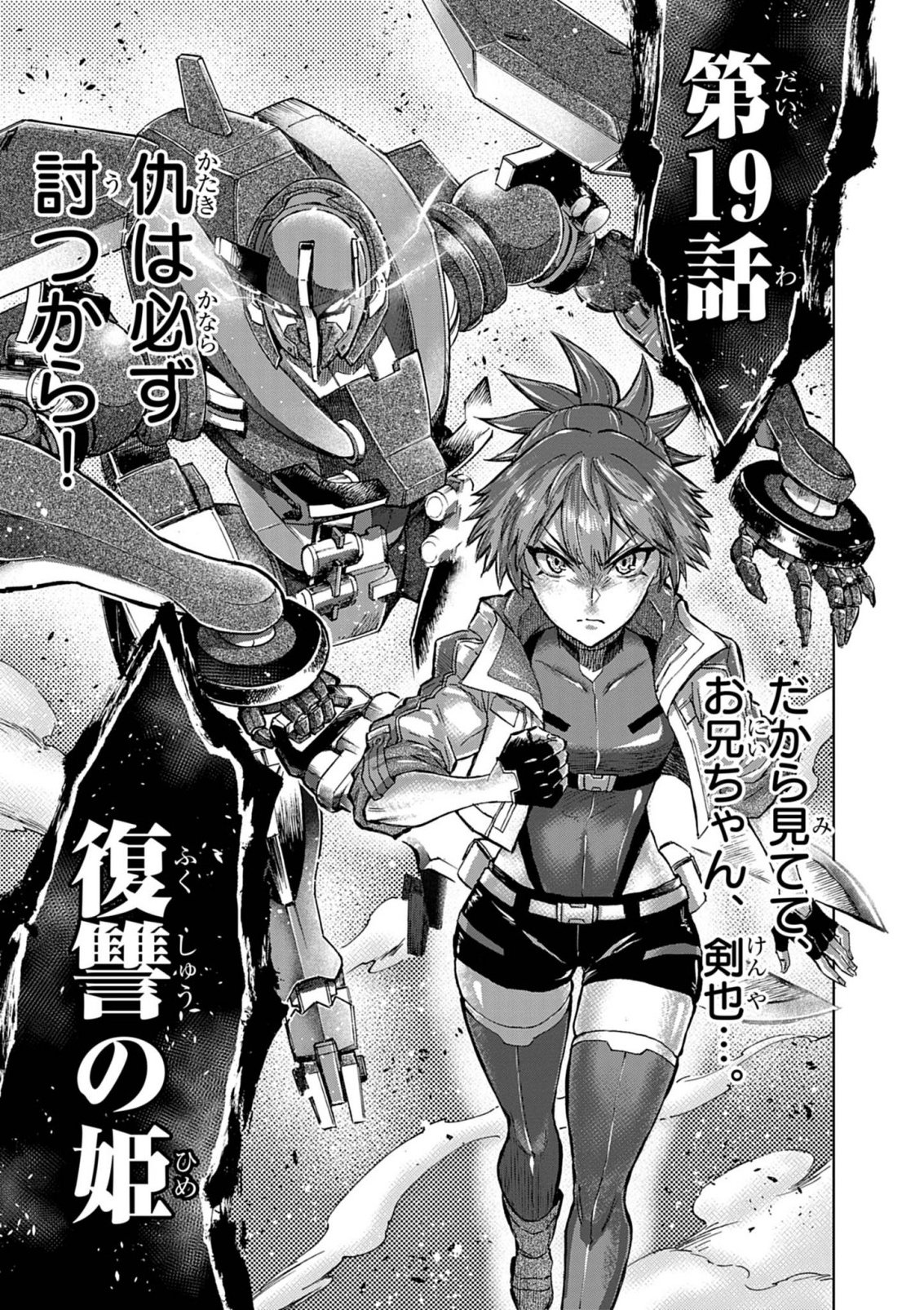 Sekai Saikyou no Kishi wa, Kanarazu Shinu Heroine wo Sukuu Tame Isekai Demo Saikyou no Kishi to Naru - Ryoutei ni Hana wo, Ryoute ni Ken wo Chapter 19 17ページ