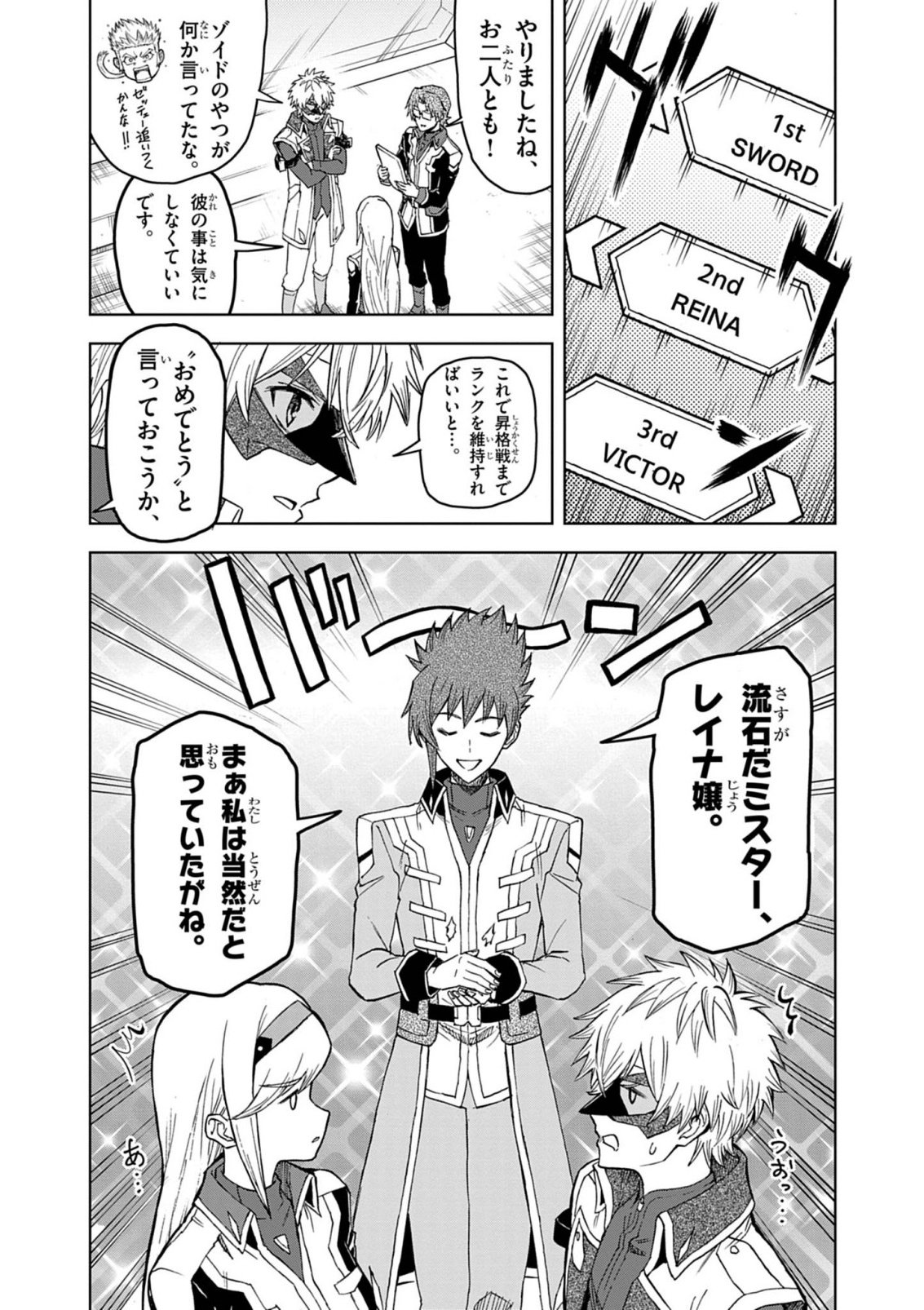 Sekai Saikyou no Kishi wa, Kanarazu Shinu Heroine wo Sukuu Tame Isekai Demo Saikyou no Kishi to Naru - Ryoutei ni Hana wo, Ryoute ni Ken wo Chapter 19 18ページ