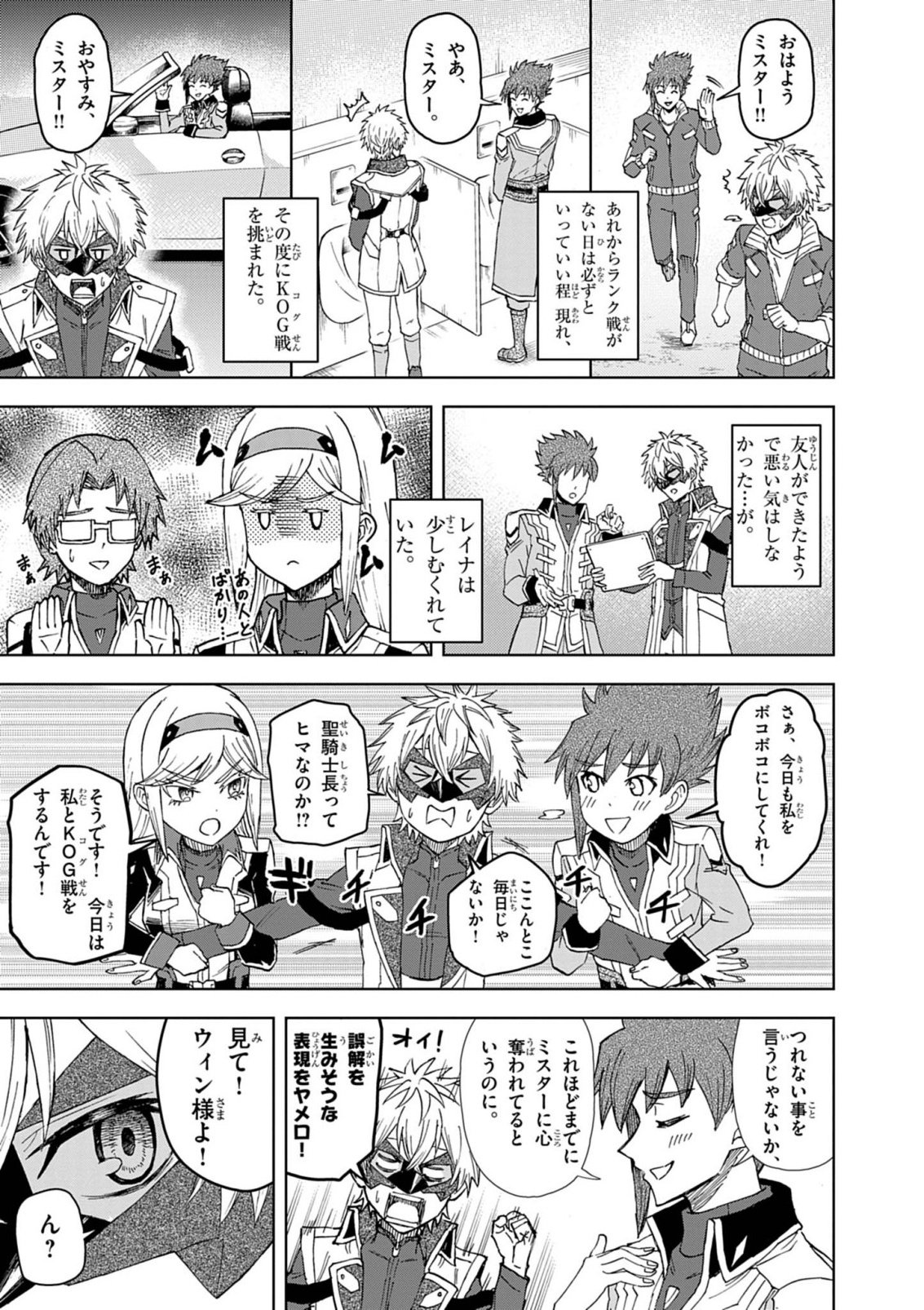 Sekai Saikyou no Kishi wa, Kanarazu Shinu Heroine wo Sukuu Tame Isekai Demo Saikyou no Kishi to Naru - Ryoutei ni Hana wo, Ryoute ni Ken wo Chapter 19 19ページ