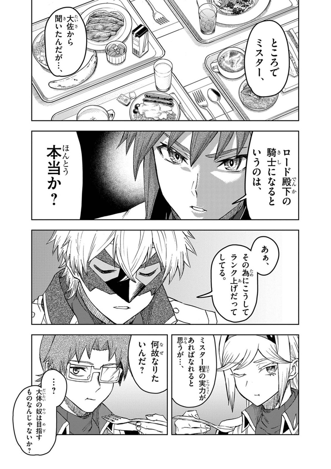 Sekai Saikyou no Kishi wa, Kanarazu Shinu Heroine wo Sukuu Tame Isekai Demo Saikyou no Kishi to Naru - Ryoutei ni Hana wo, Ryoute ni Ken wo Chapter 19 21ページ
