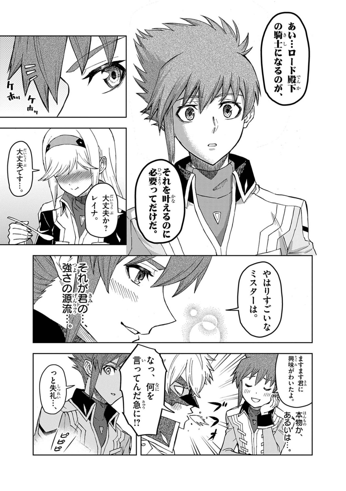 Sekai Saikyou no Kishi wa, Kanarazu Shinu Heroine wo Sukuu Tame Isekai Demo Saikyou no Kishi to Naru - Ryoutei ni Hana wo, Ryoute ni Ken wo Chapter 19 23ページ