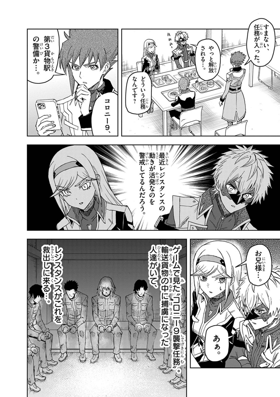 Sekai Saikyou no Kishi wa, Kanarazu Shinu Heroine wo Sukuu Tame Isekai Demo Saikyou no Kishi to Naru - Ryoutei ni Hana wo, Ryoute ni Ken wo Chapter 19 24ページ