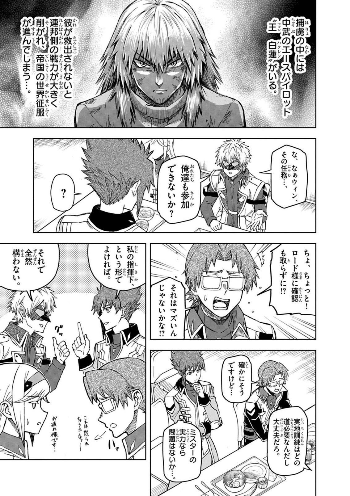 Sekai Saikyou no Kishi wa, Kanarazu Shinu Heroine wo Sukuu Tame Isekai Demo Saikyou no Kishi to Naru - Ryoutei ni Hana wo, Ryoute ni Ken wo Chapter 19 25ページ