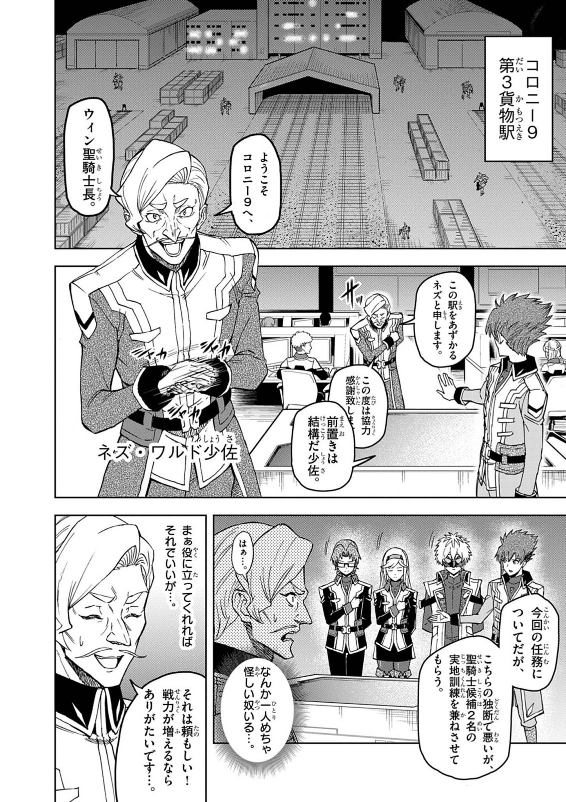 Sekai Saikyou no Kishi wa, Kanarazu Shinu Heroine wo Sukuu Tame Isekai Demo Saikyou no Kishi to Naru - Ryoutei ni Hana wo, Ryoute ni Ken wo Chapter 19 26ページ