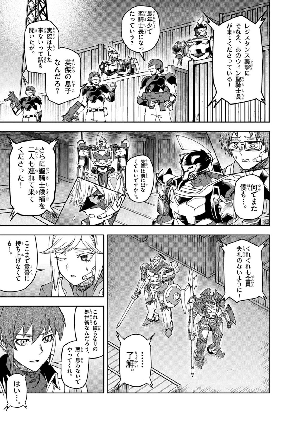 Sekai Saikyou no Kishi wa, Kanarazu Shinu Heroine wo Sukuu Tame Isekai Demo Saikyou no Kishi to Naru - Ryoutei ni Hana wo, Ryoute ni Ken wo Chapter 19 27ページ