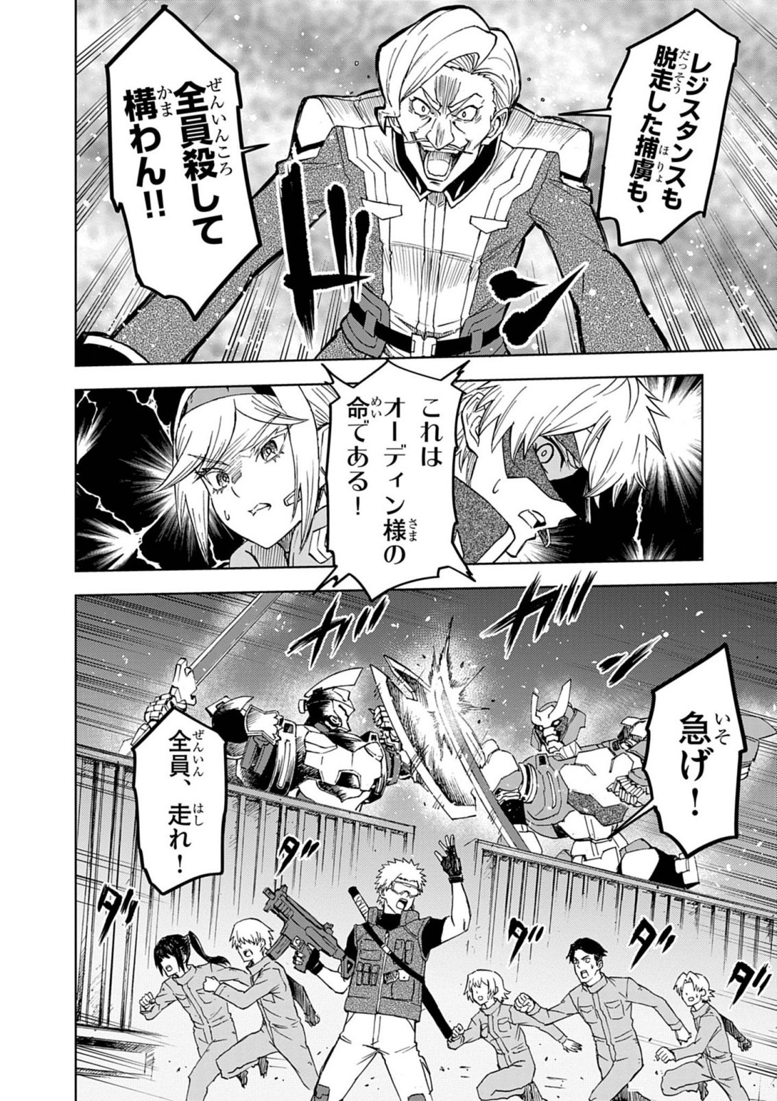 Sekai Saikyou no Kishi wa, Kanarazu Shinu Heroine wo Sukuu Tame Isekai Demo Saikyou no Kishi to Naru - Ryoutei ni Hana wo, Ryoute ni Ken wo Chapter 19 30ページ
