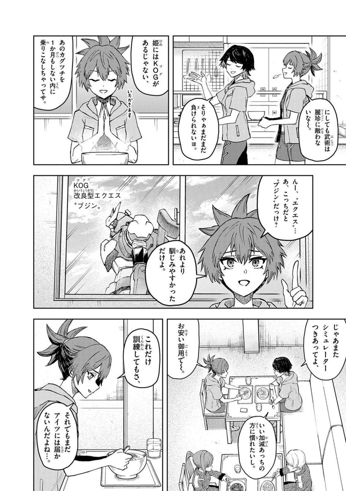 Sekai Saikyou no Kishi wa, Kanarazu Shinu Heroine wo Sukuu Tame Isekai Demo Saikyou no Kishi to Naru - Ryoutei ni Hana wo, Ryoute ni Ken wo Chapter 19 4ページ