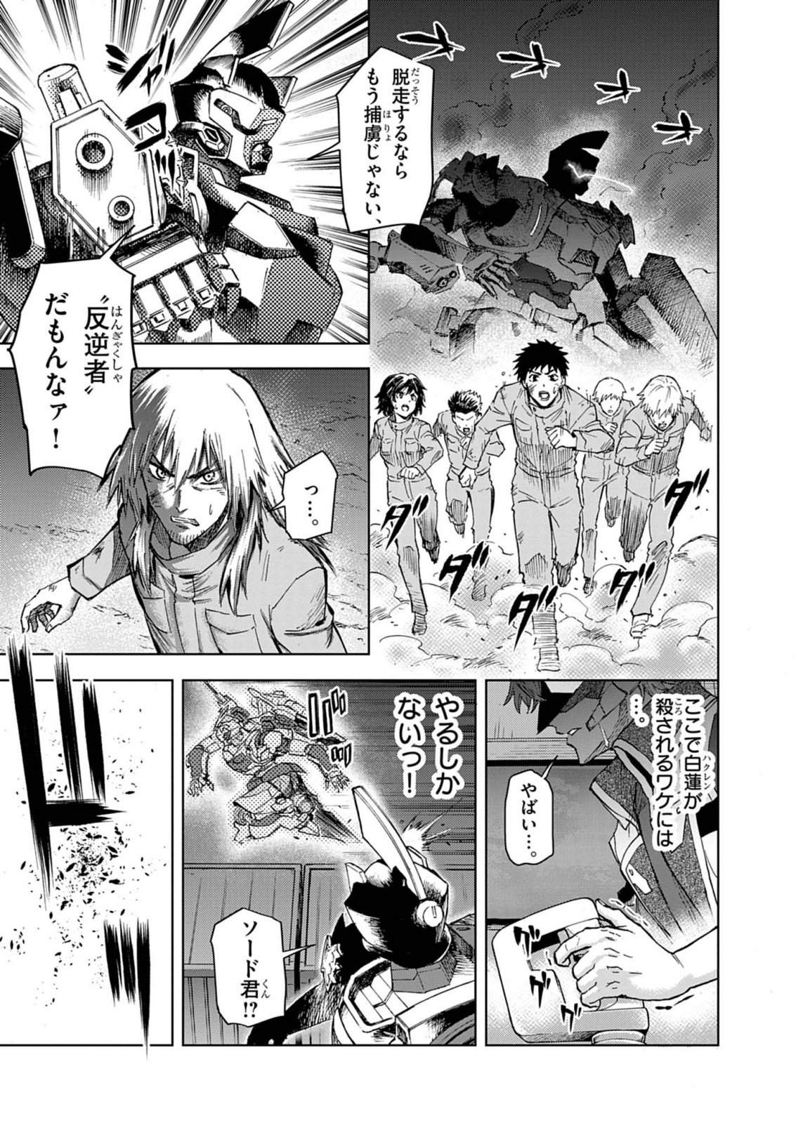 Sekai Saikyou no Kishi wa, Kanarazu Shinu Heroine wo Sukuu Tame Isekai Demo Saikyou no Kishi to Naru - Ryoutei ni Hana wo, Ryoute ni Ken wo Chapter 19 31ページ