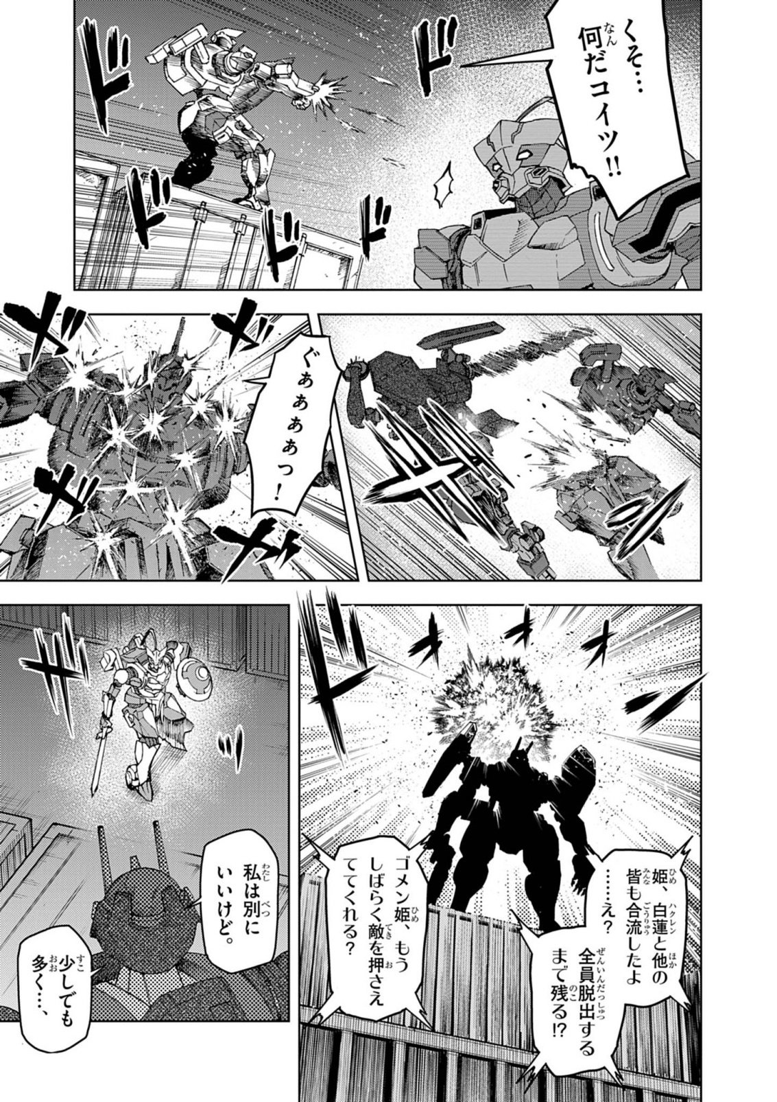Sekai Saikyou no Kishi wa, Kanarazu Shinu Heroine wo Sukuu Tame Isekai Demo Saikyou no Kishi to Naru - Ryoutei ni Hana wo, Ryoute ni Ken wo Chapter 19 33ページ