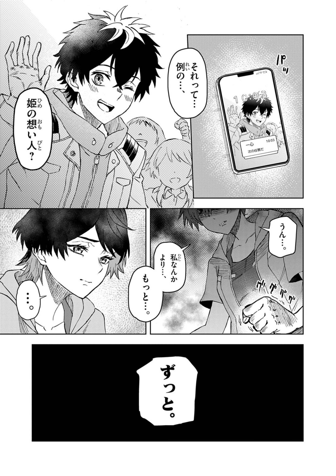 Sekai Saikyou no Kishi wa, Kanarazu Shinu Heroine wo Sukuu Tame Isekai Demo Saikyou no Kishi to Naru - Ryoutei ni Hana wo, Ryoute ni Ken wo Chapter 19 5ページ