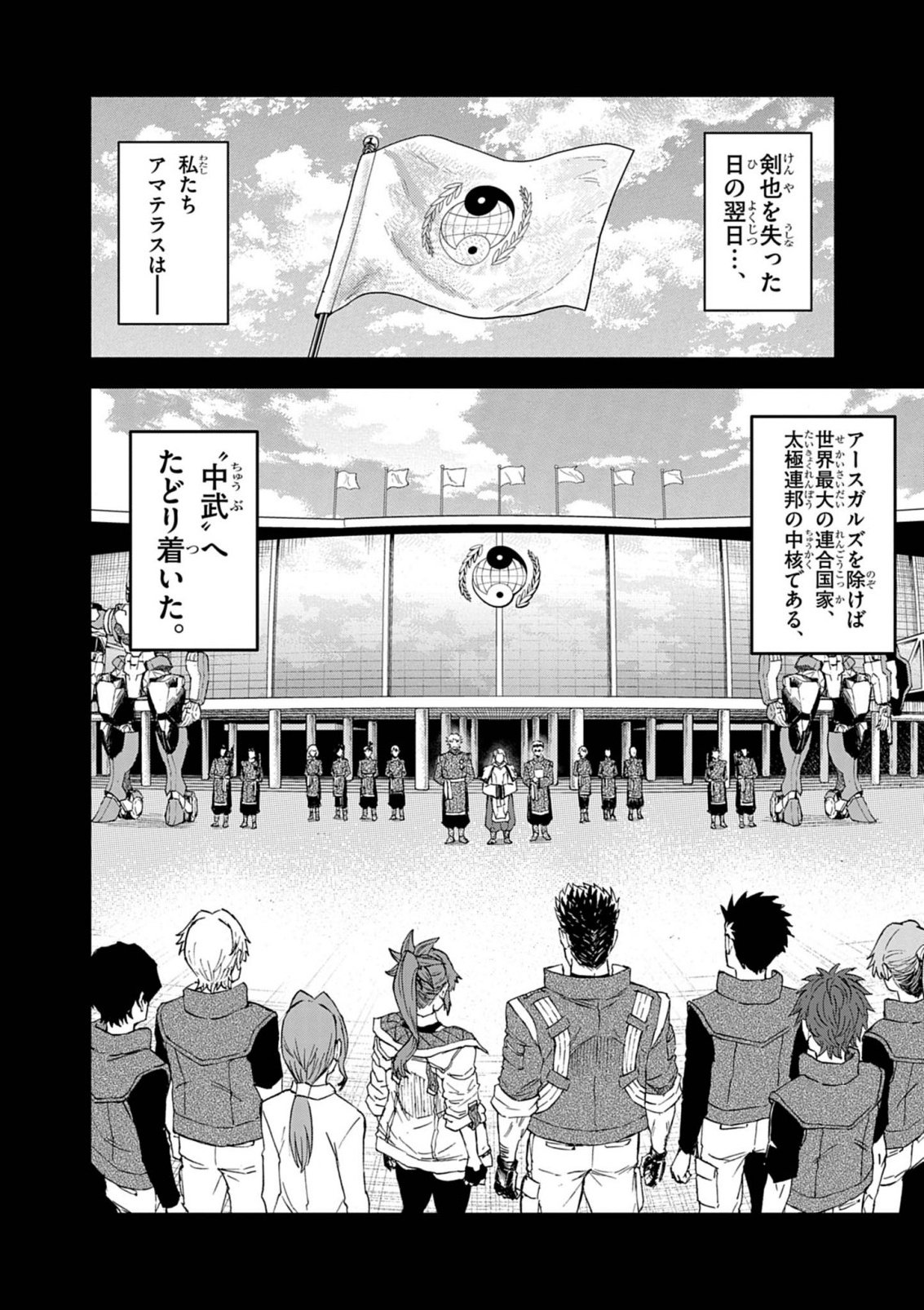Sekai Saikyou no Kishi wa, Kanarazu Shinu Heroine wo Sukuu Tame Isekai Demo Saikyou no Kishi to Naru - Ryoutei ni Hana wo, Ryoute ni Ken wo Chapter 19 6ページ