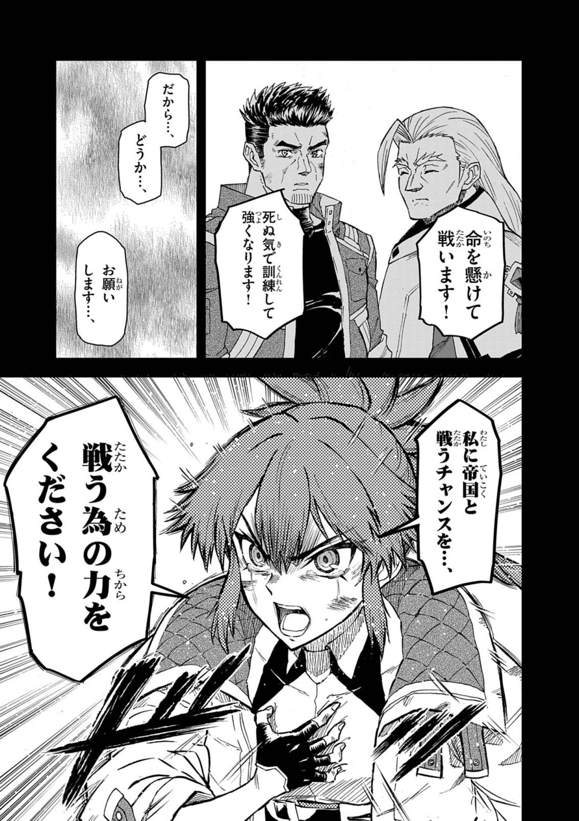 Sekai Saikyou no Kishi wa, Kanarazu Shinu Heroine wo Sukuu Tame Isekai Demo Saikyou no Kishi to Naru - Ryoutei ni Hana wo, Ryoute ni Ken wo Chapter 19 9ページ
