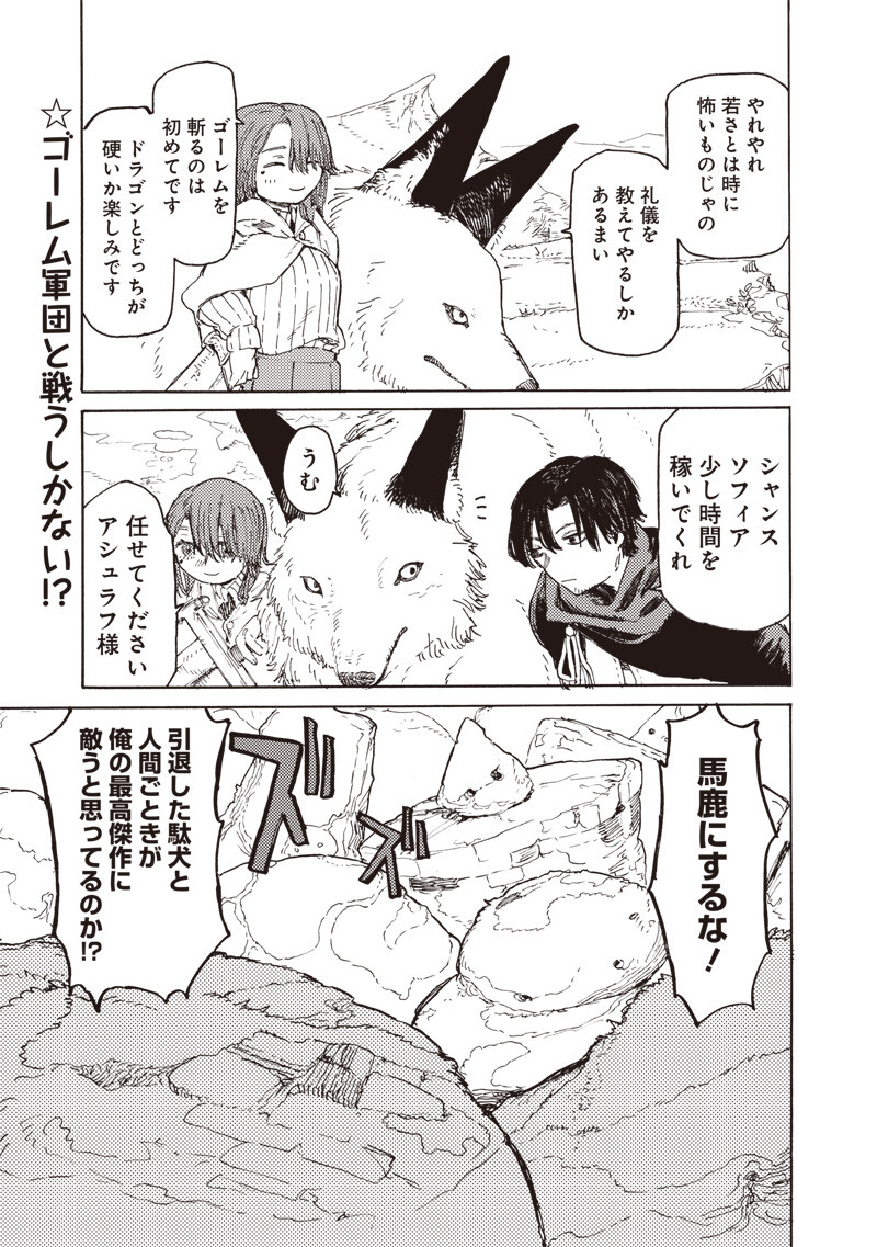 Tada no Ossan X Maou no Musume no Henkyou Wonderful Life Chapter 6.2 1ページ