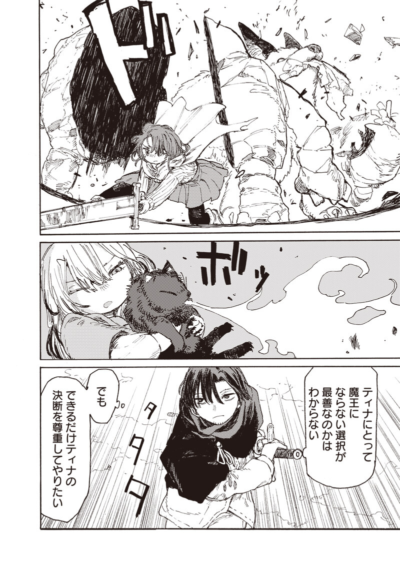 Tada no Ossan X Maou no Musume no Henkyou Wonderful Life Chapter 6.2 2ページ