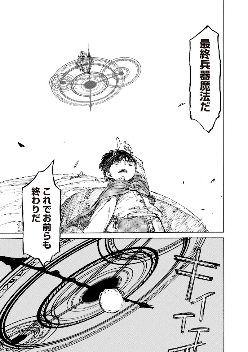 Tada no Ossan X Maou no Musume no Henkyou Wonderful Life Chapter 6.2 11ページ