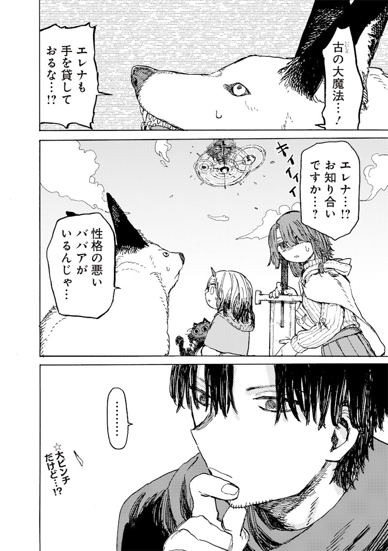 Tada no Ossan X Maou no Musume no Henkyou Wonderful Life Chapter 6.2 12ページ