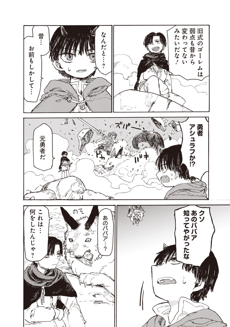 Tada no Ossan X Maou no Musume no Henkyou Wonderful Life Chapter 6.2 4ページ