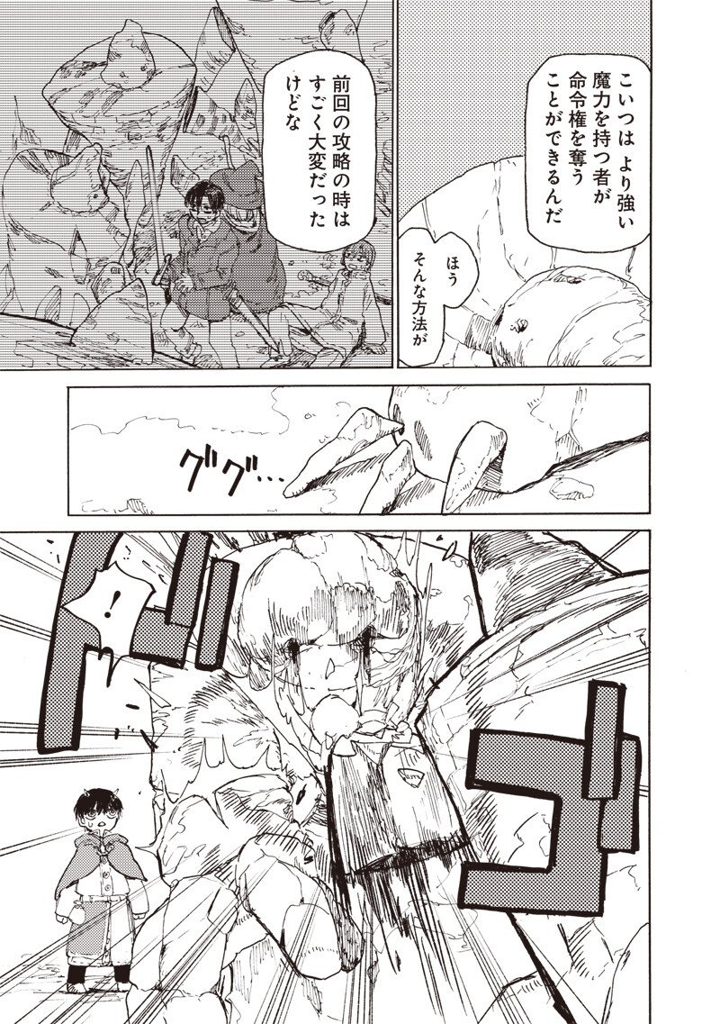 Tada no Ossan X Maou no Musume no Henkyou Wonderful Life Chapter 6.2 5ページ