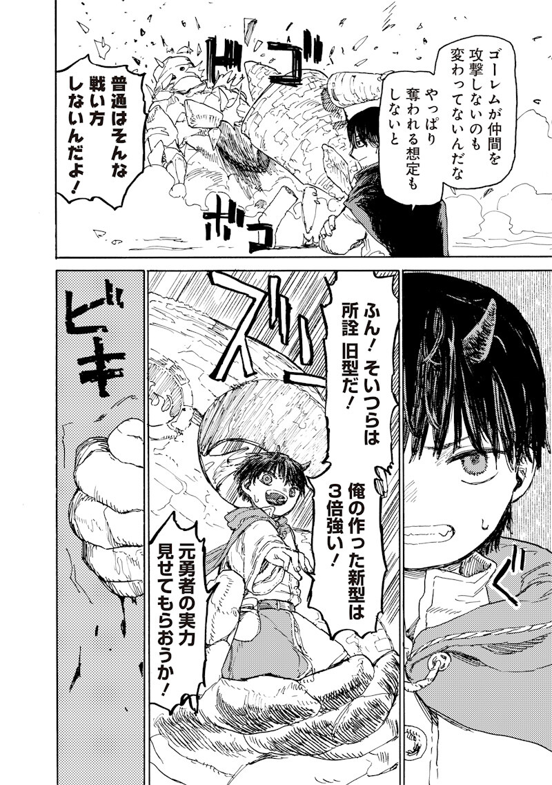 Tada no Ossan X Maou no Musume no Henkyou Wonderful Life Chapter 6.2 6ページ