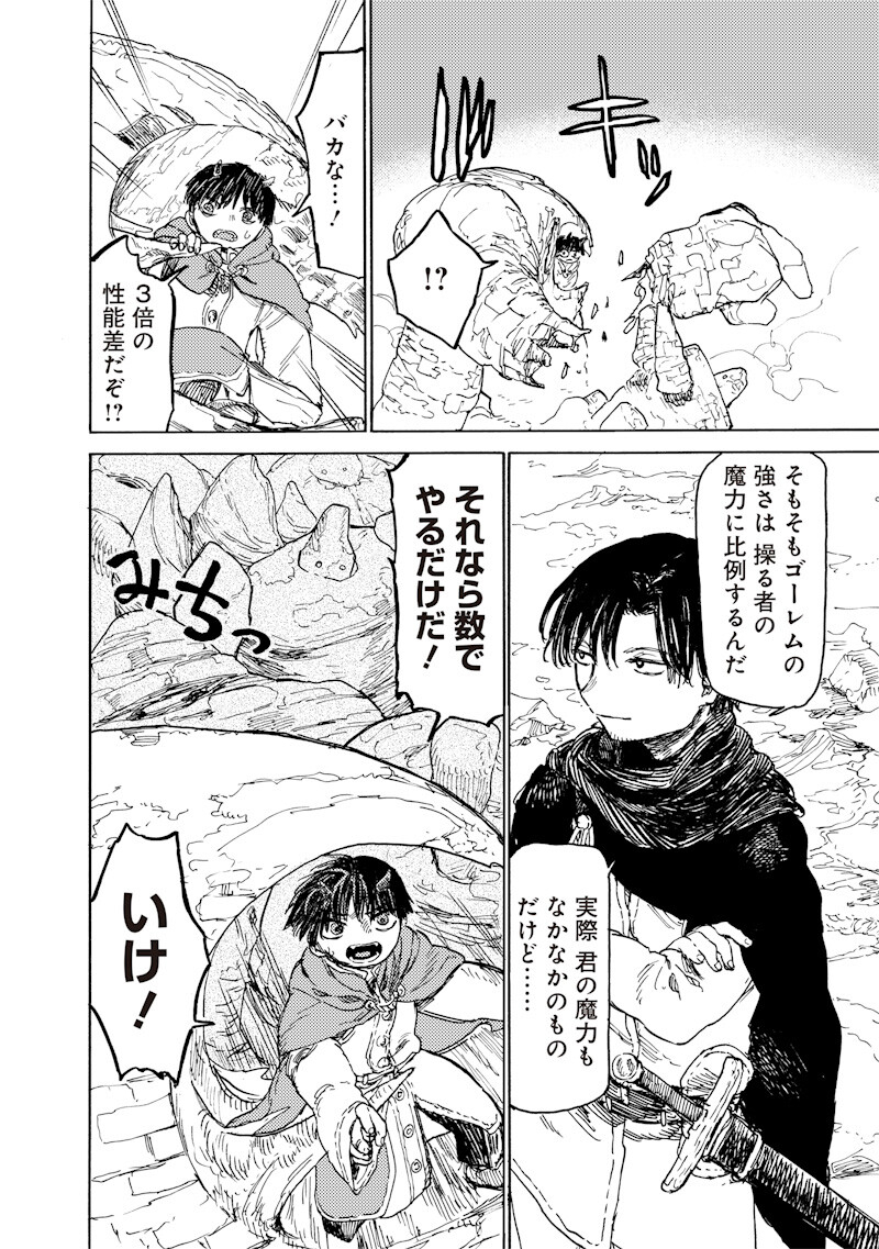 Tada no Ossan X Maou no Musume no Henkyou Wonderful Life Chapter 6.2 8ページ